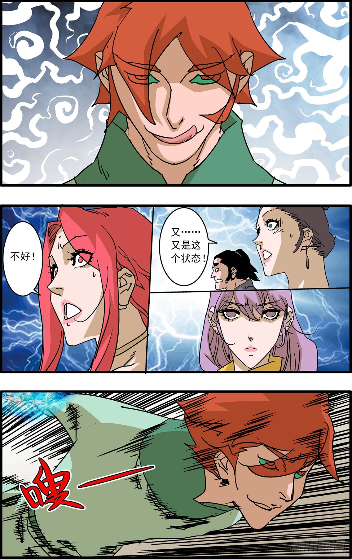 爺在江湖飄 - 154 功虧一簣 下 - 1