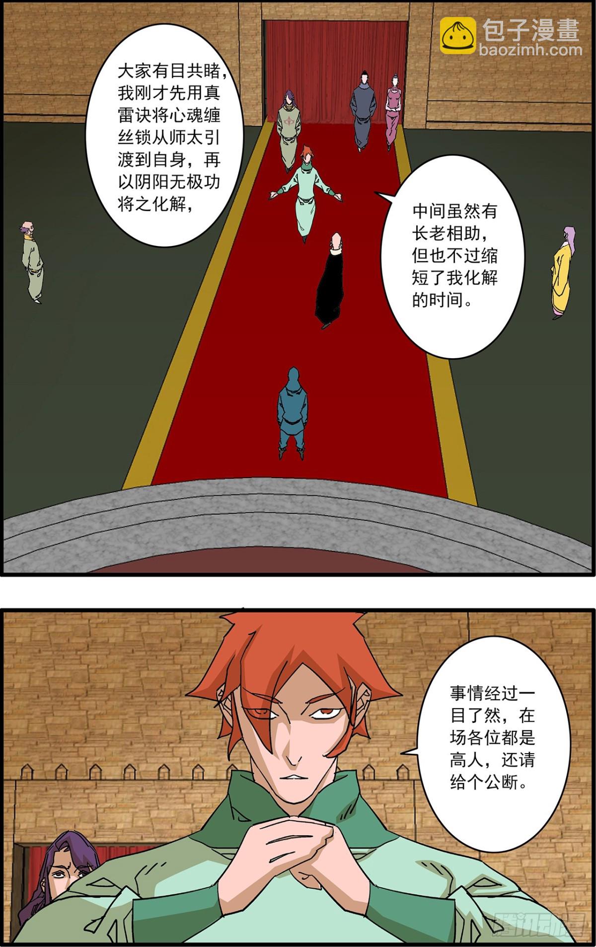 爺在江湖飄 - 154 功虧一簣 下 - 1