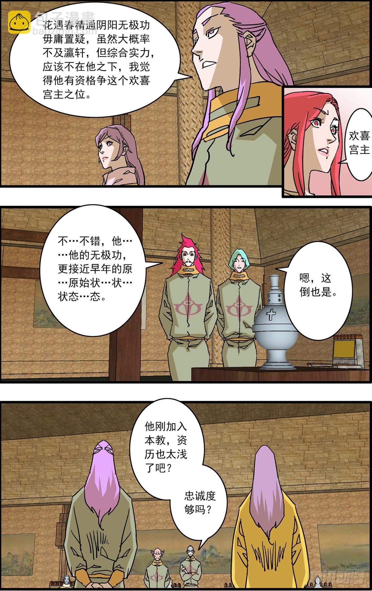 爺在江湖飄 - 154 功虧一簣 下 - 2