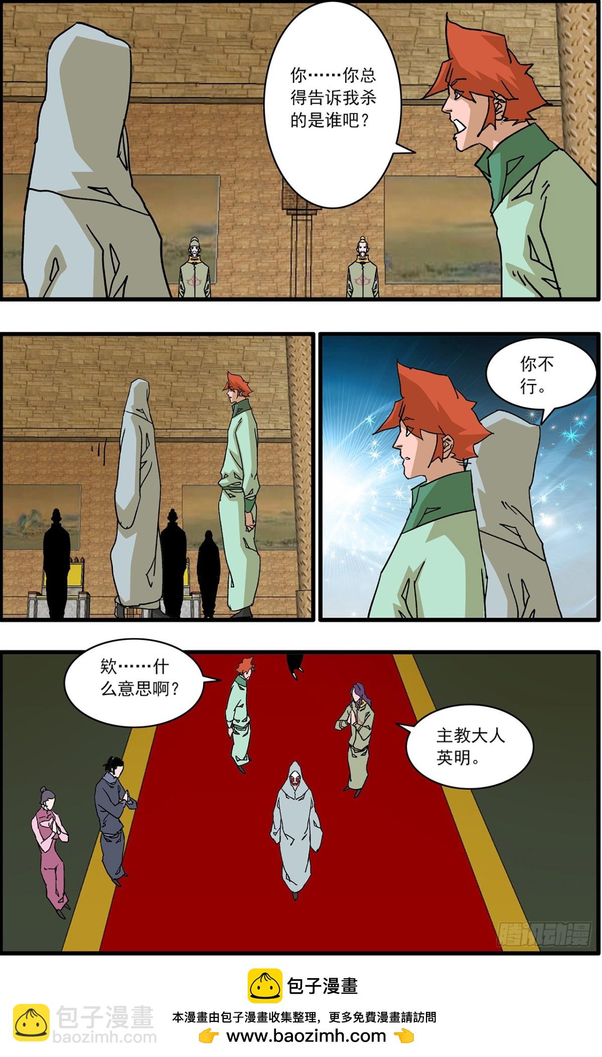 爺在江湖飄 - 154 功虧一簣 下 - 3