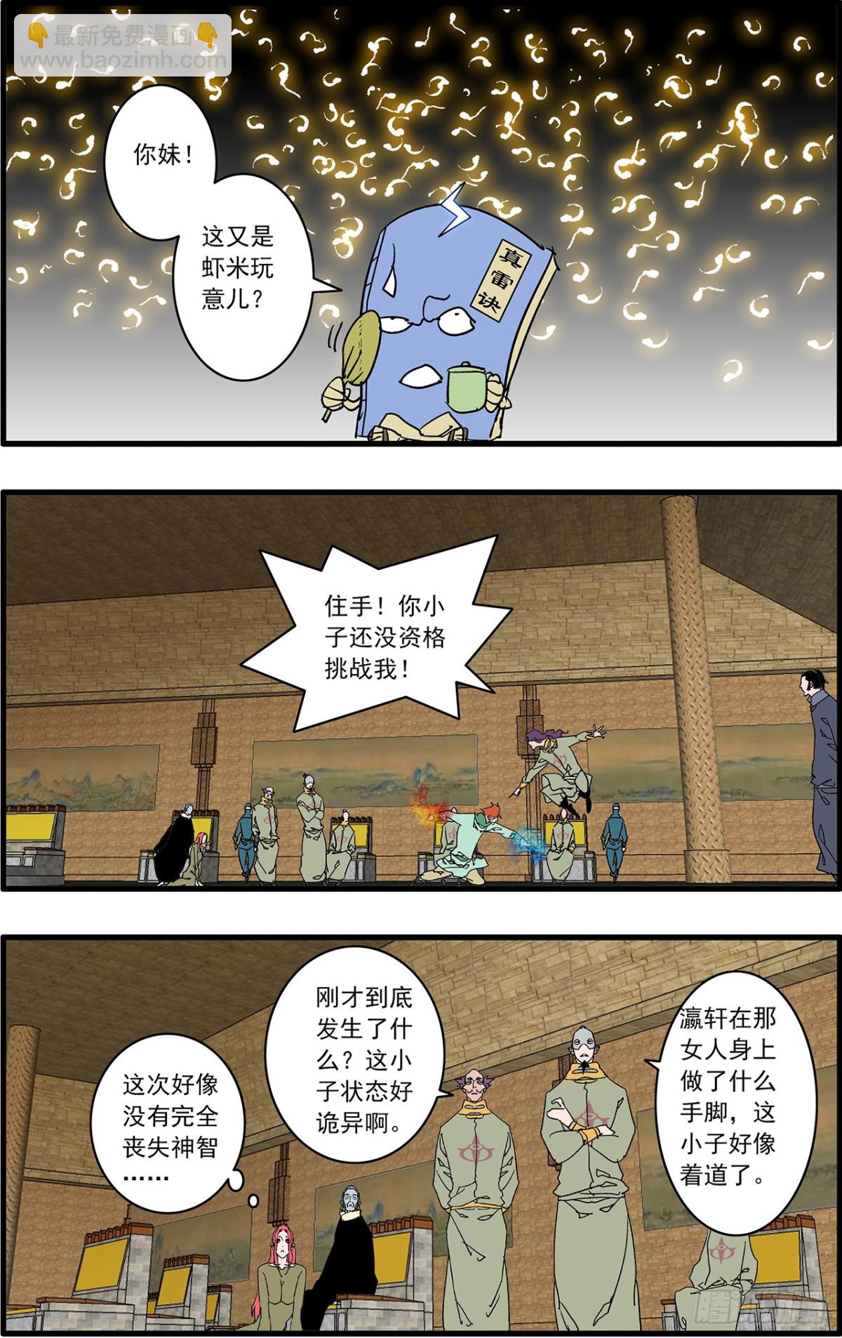 爺在江湖飄 - 154 功虧一簣 下 - 3