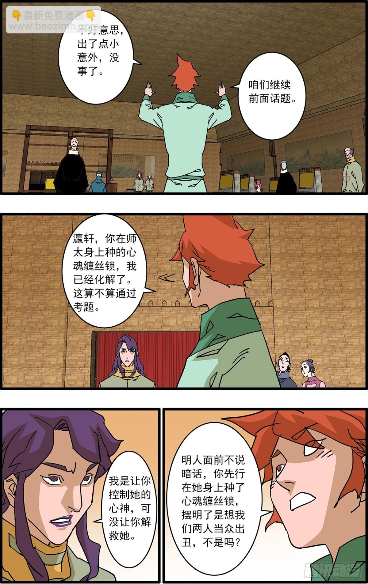 爺在江湖飄 - 154 功虧一簣 下 - 3