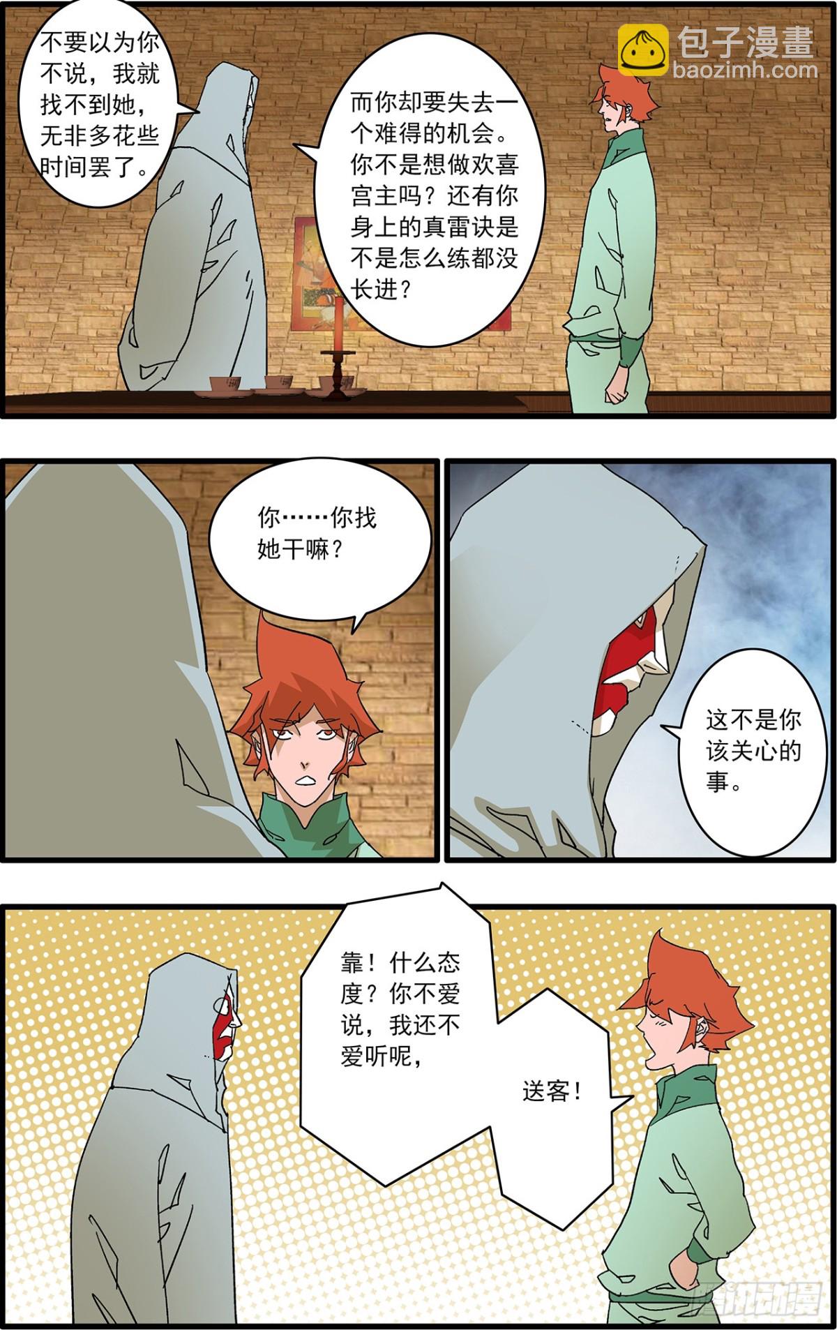 爺在江湖飄 - 155 故人來訪 下 - 2