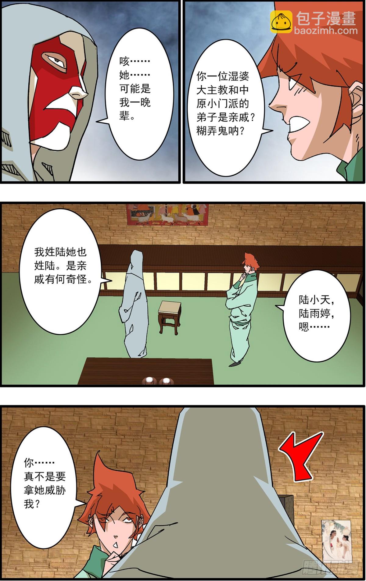 爺在江湖飄 - 155 故人來訪 下 - 3