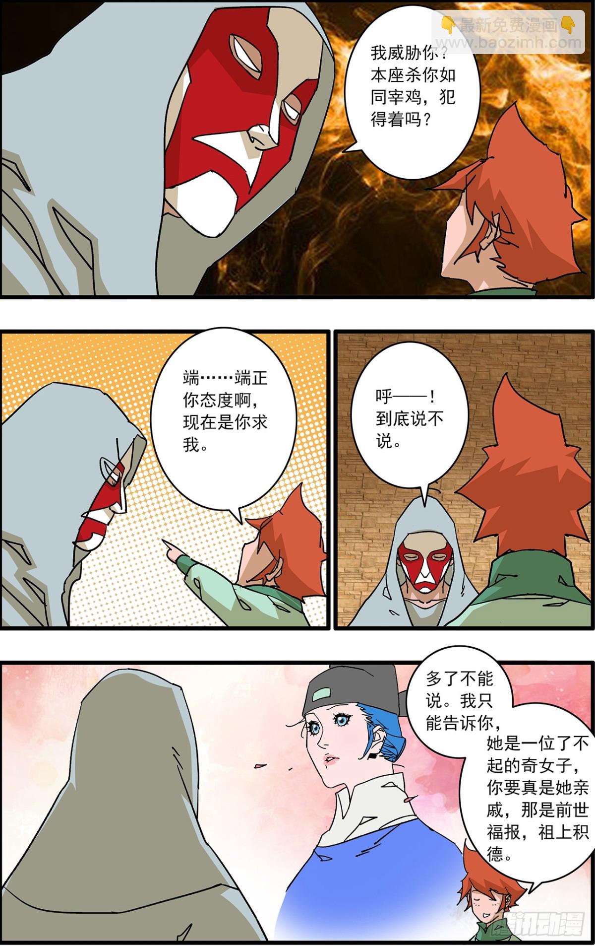 爺在江湖飄 - 155 故人來訪 下 - 1