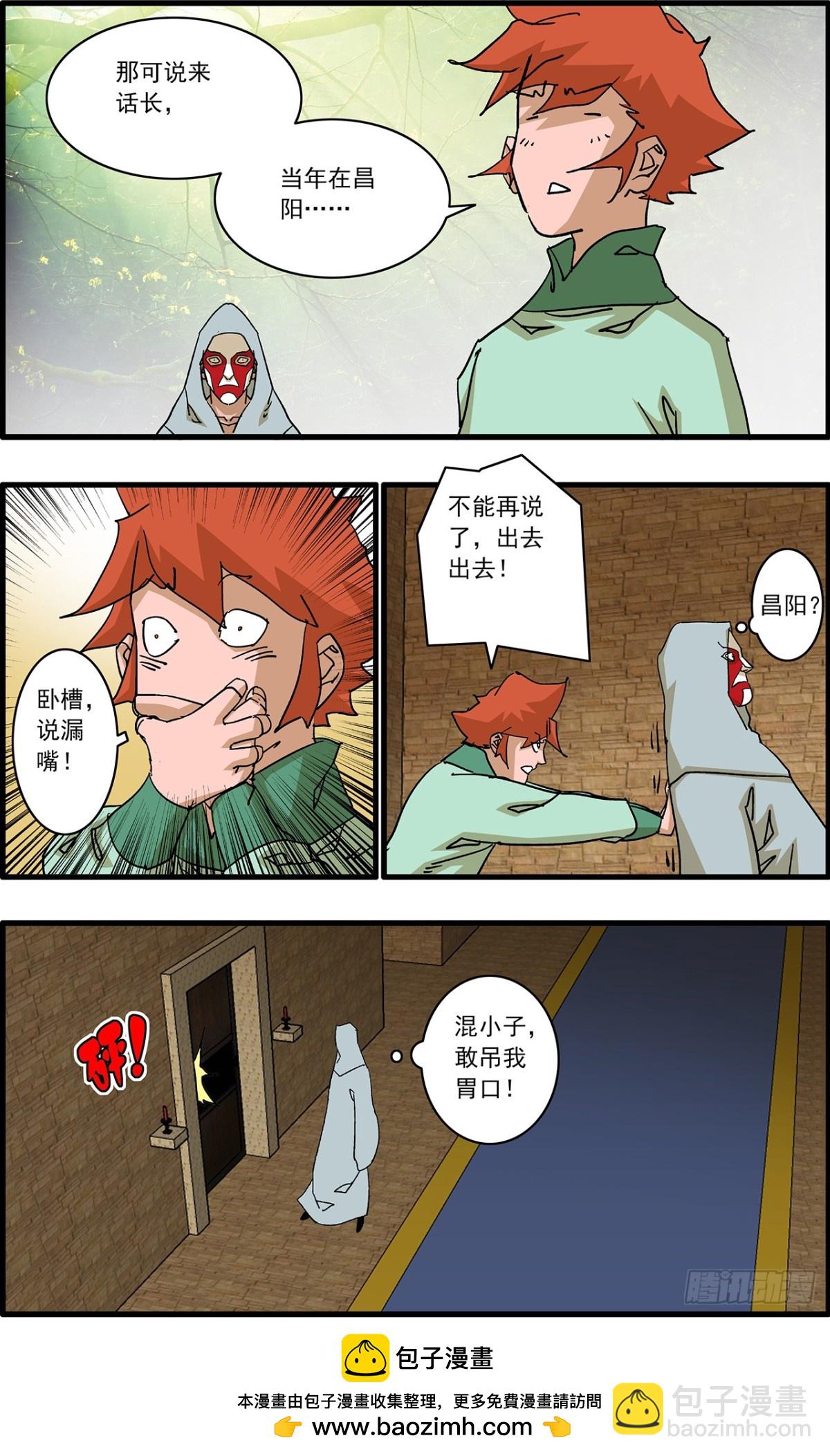 爺在江湖飄 - 155 故人來訪 下 - 3