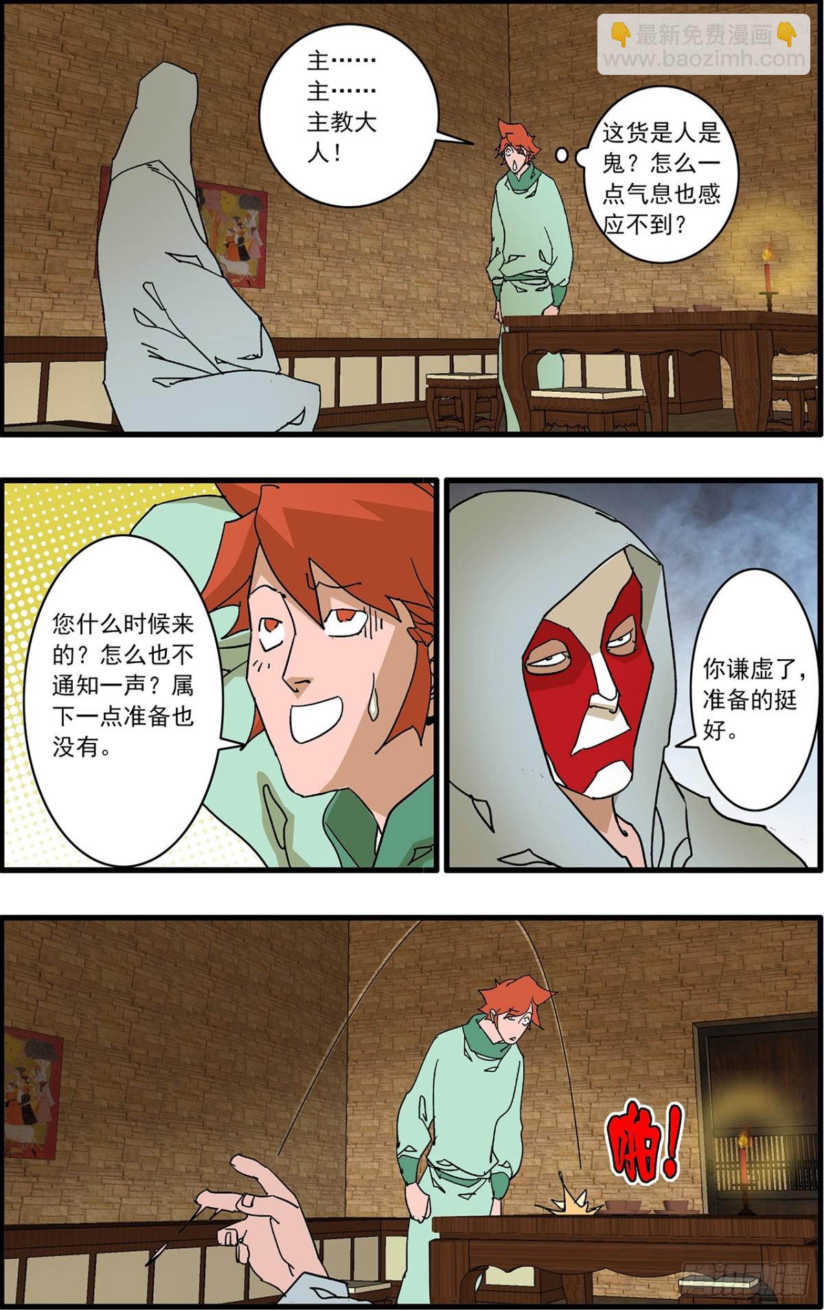 爺在江湖飄 - 155 故人來訪 下 - 1