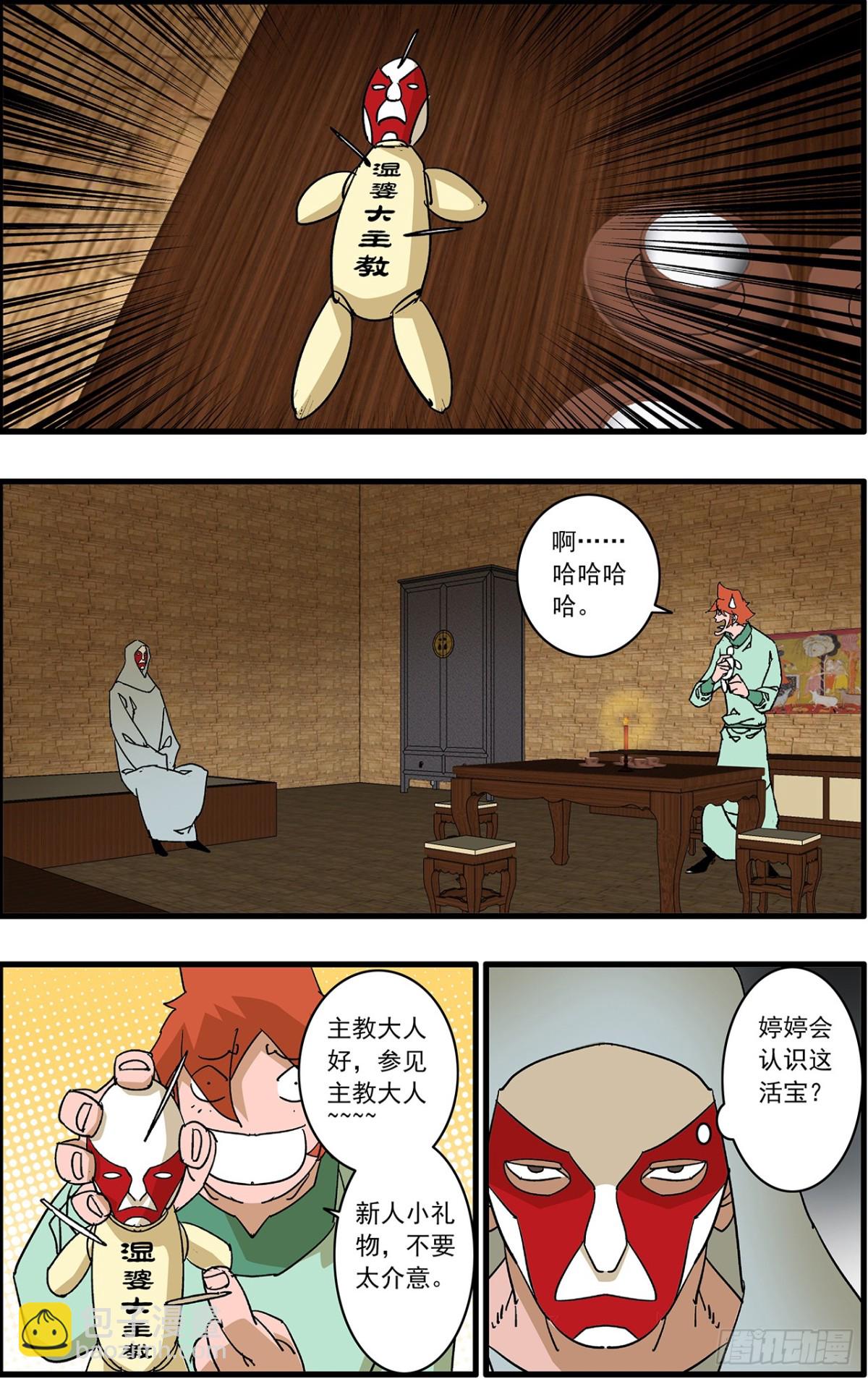 爺在江湖飄 - 155 故人來訪 下 - 2