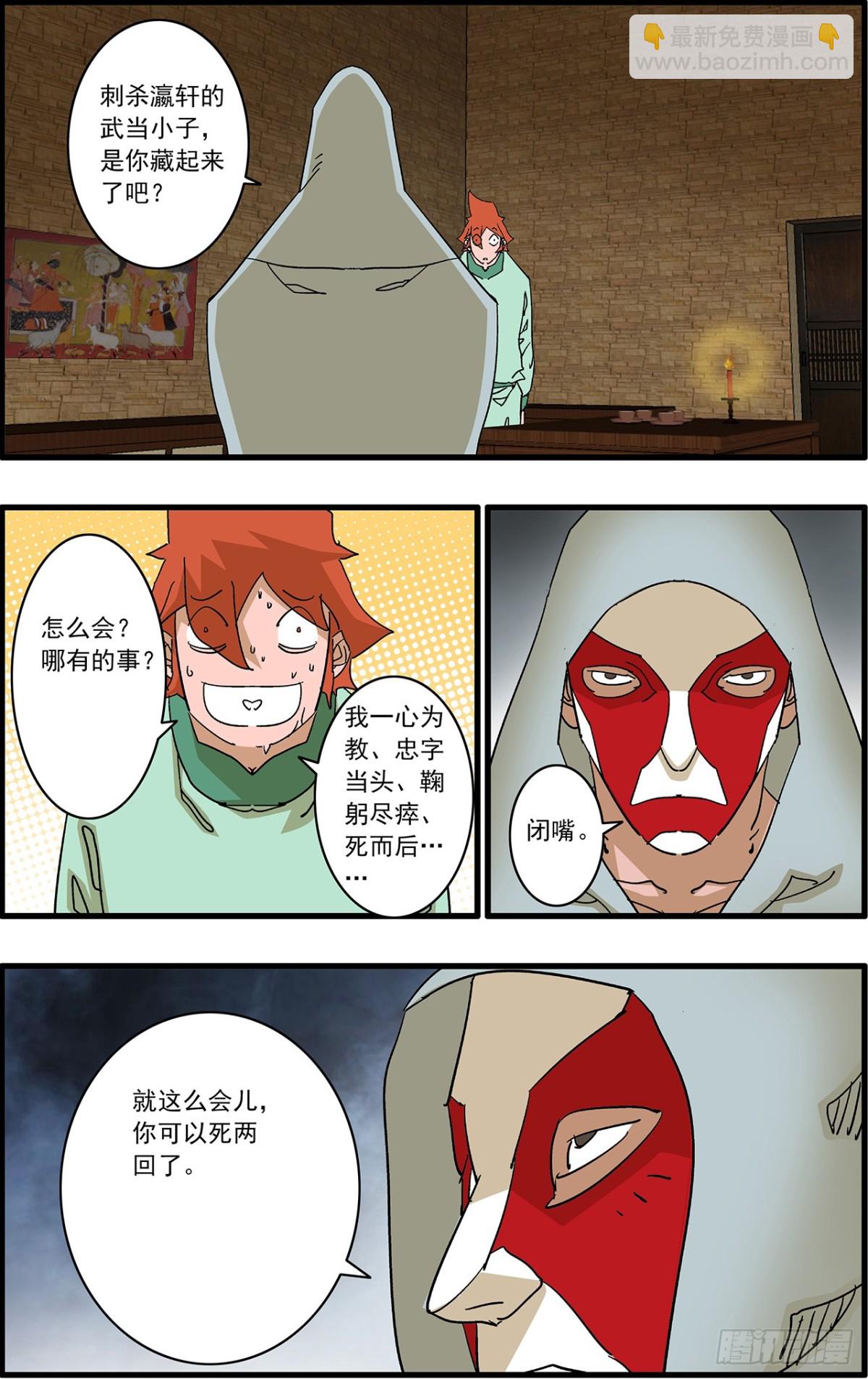 爺在江湖飄 - 155 故人來訪 下 - 3