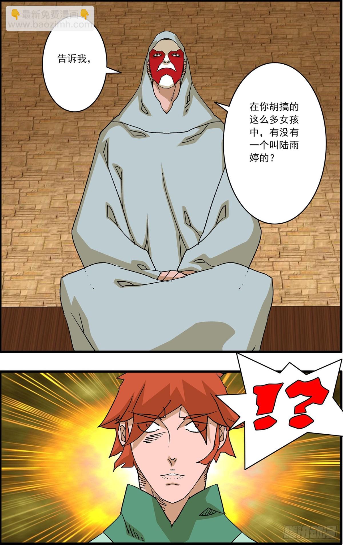 爺在江湖飄 - 155 故人來訪 下 - 1