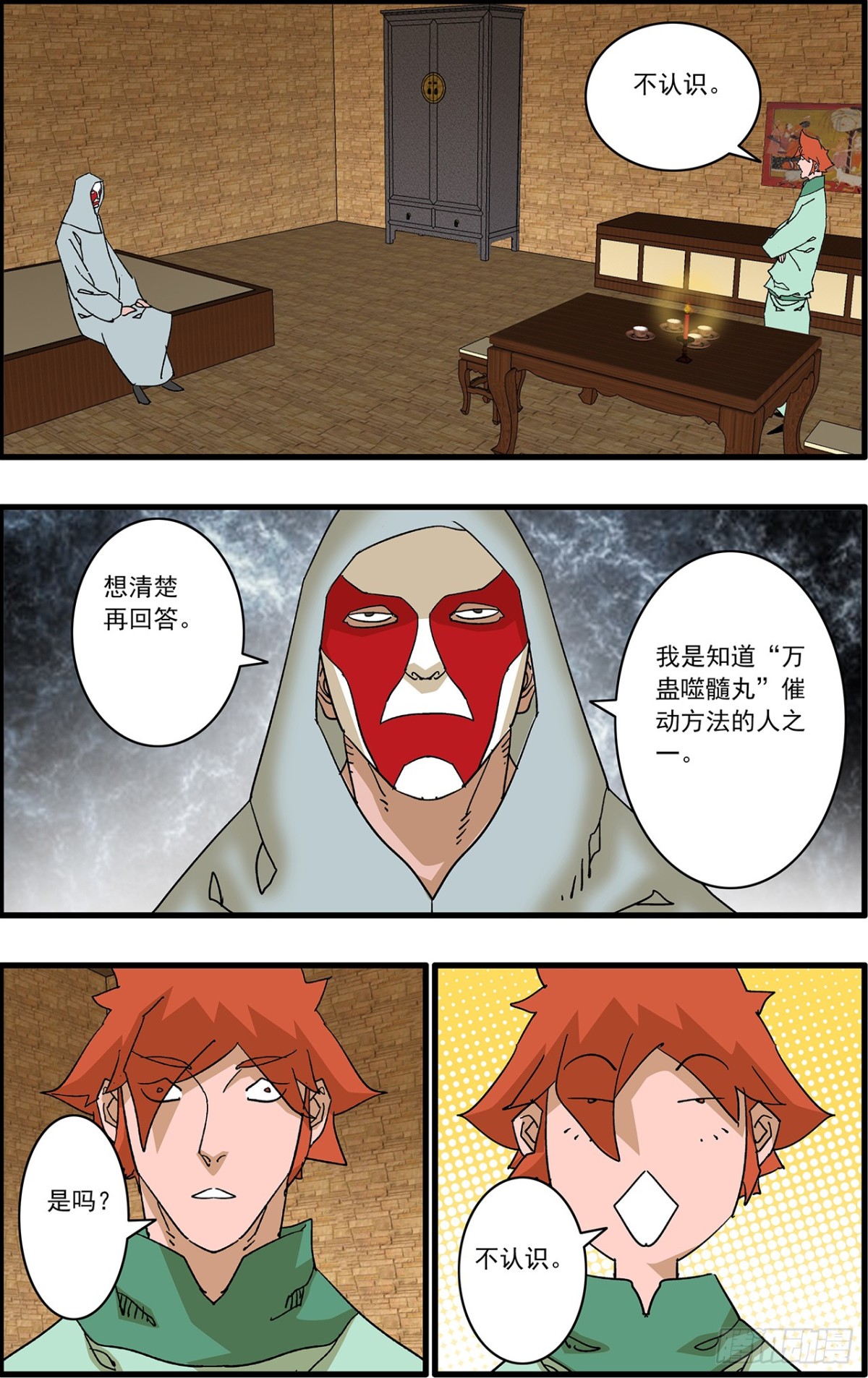 爺在江湖飄 - 155 故人來訪 下 - 2