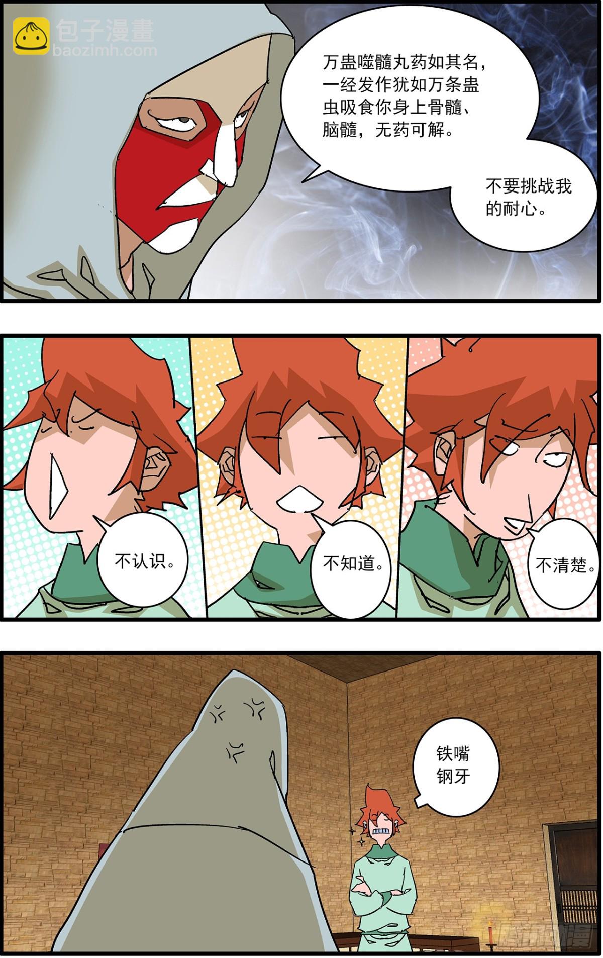 爺在江湖飄 - 155 故人來訪 下 - 3