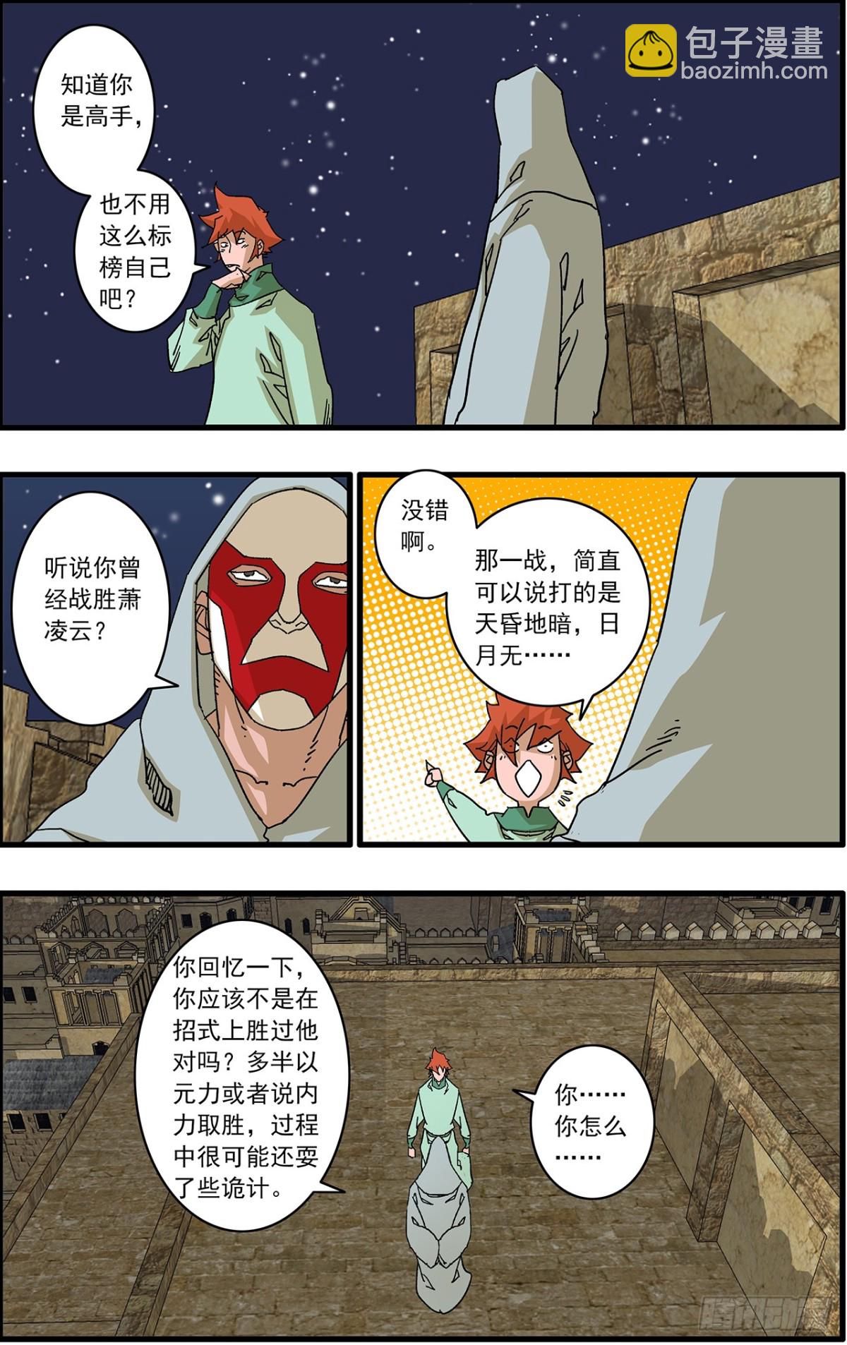 爺在江湖飄 - 156 轉機 下 - 1