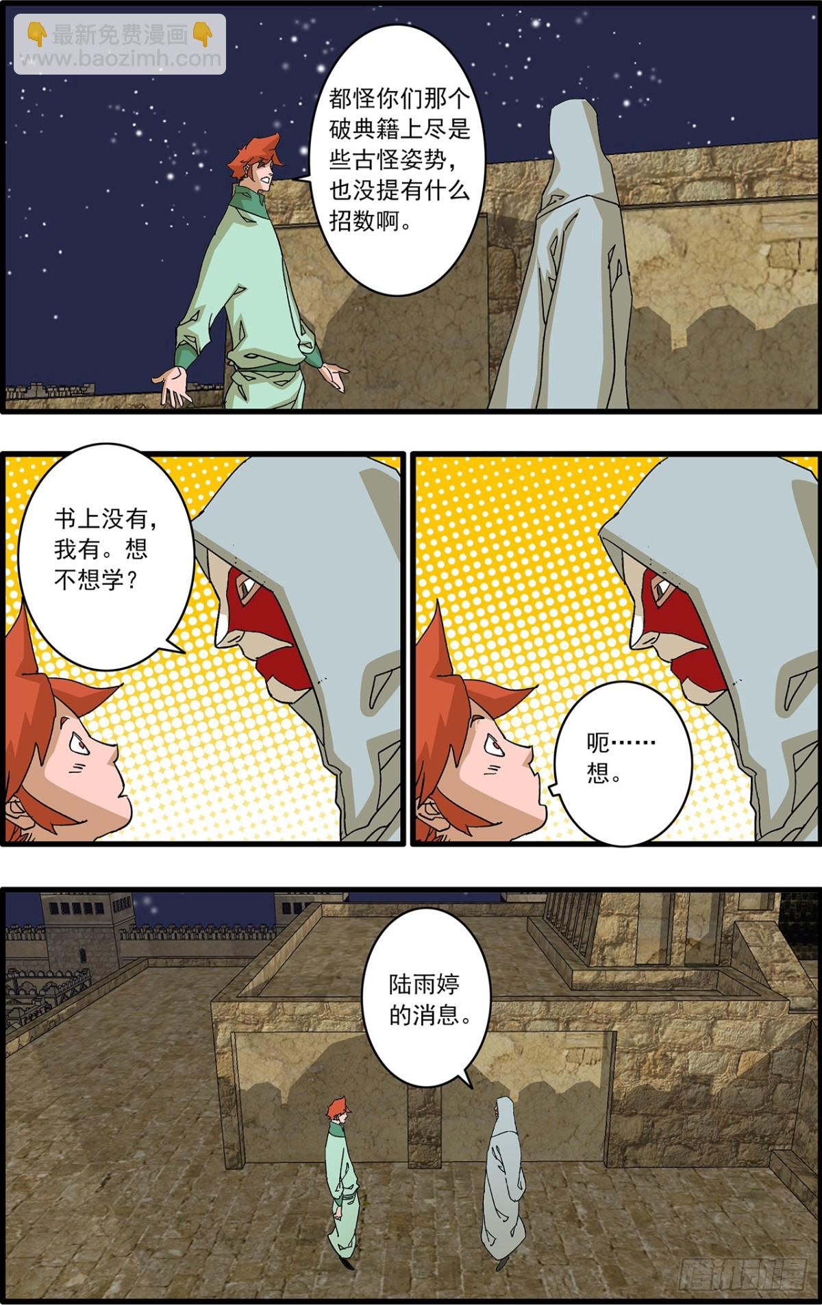 爺在江湖飄 - 156 轉機 下 - 3