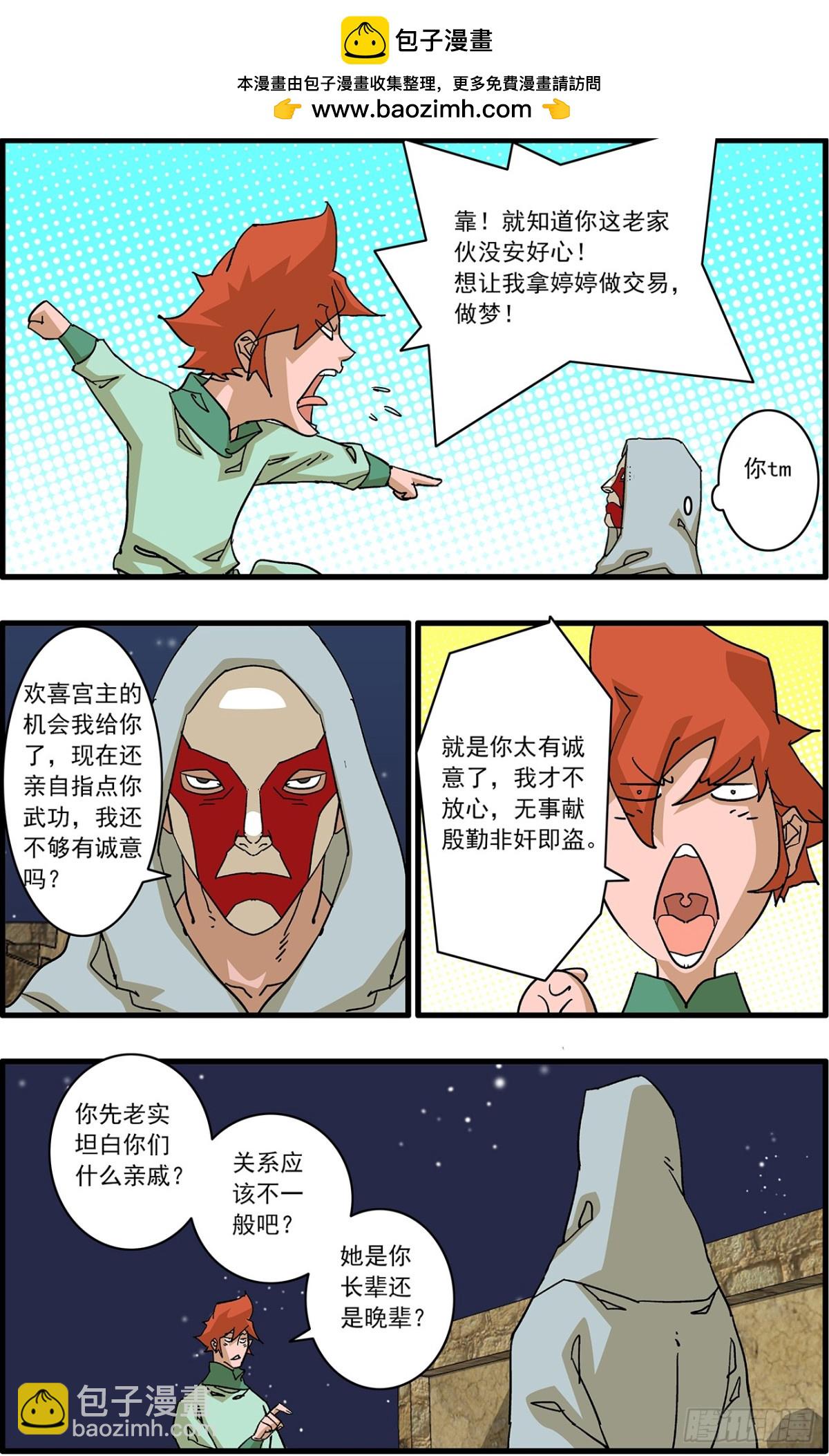 爺在江湖飄 - 156 轉機 下 - 1