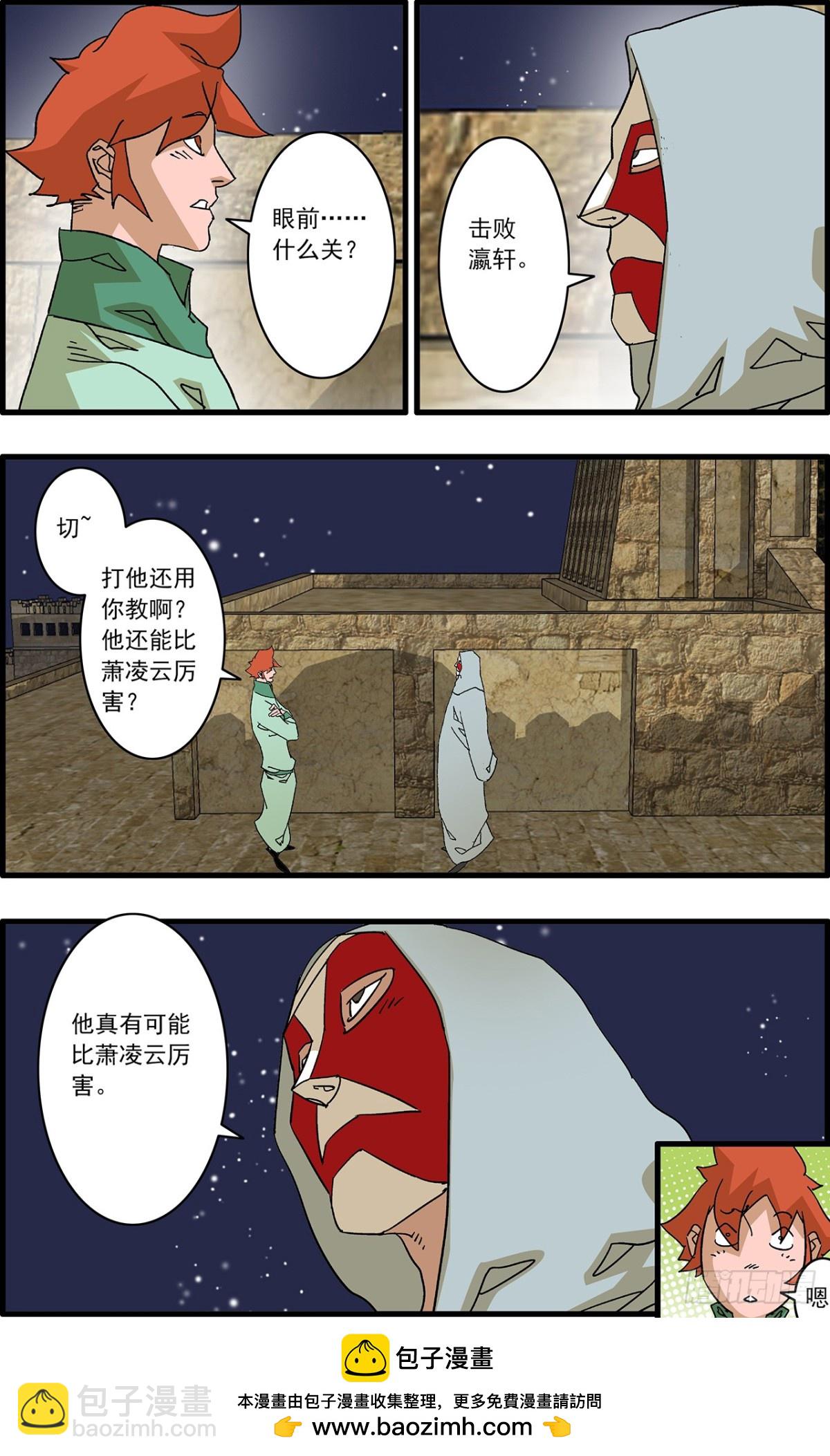 爺在江湖飄 - 156 轉機 下 - 3