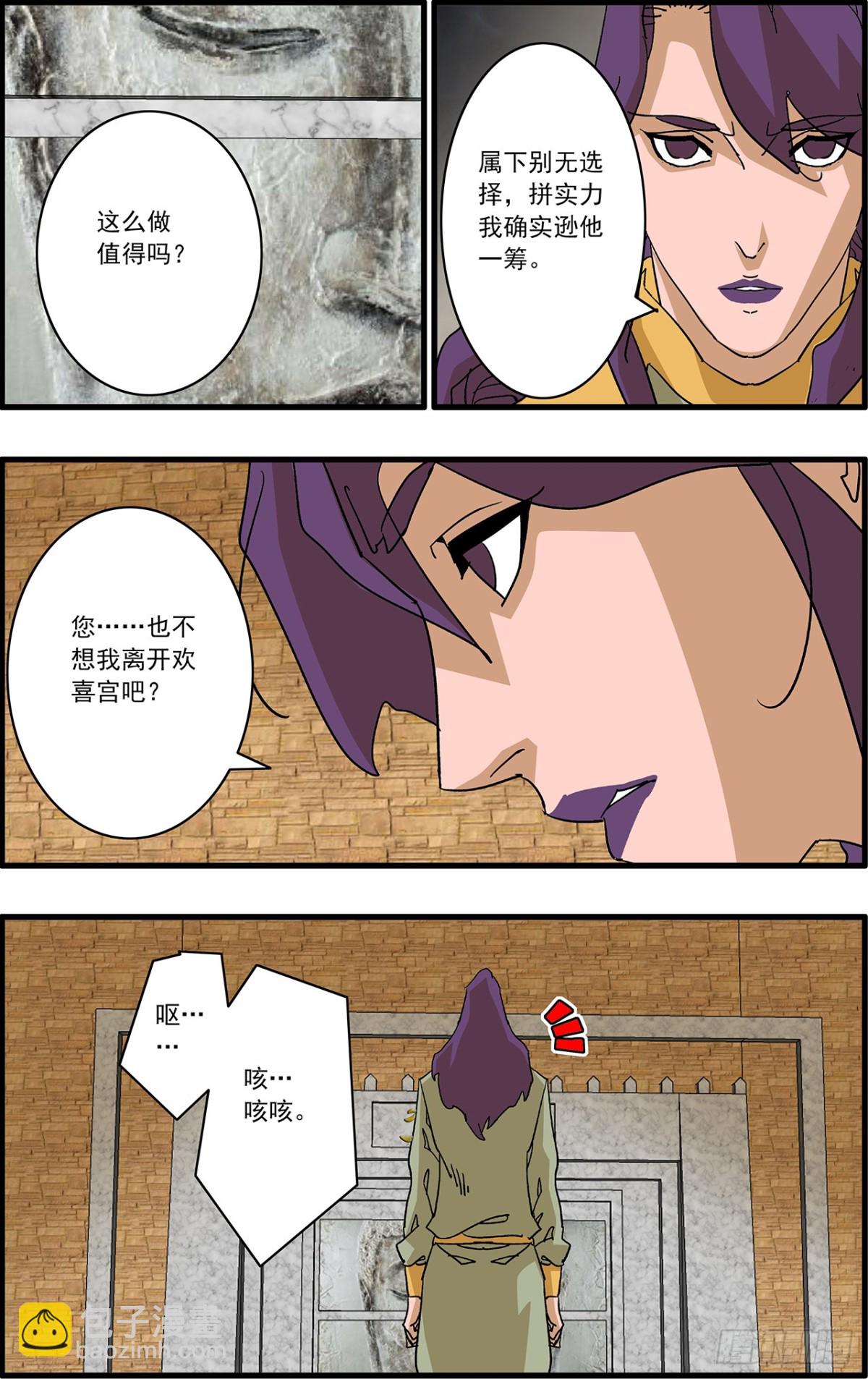 爺在江湖飄 - 156 轉機 下 - 3