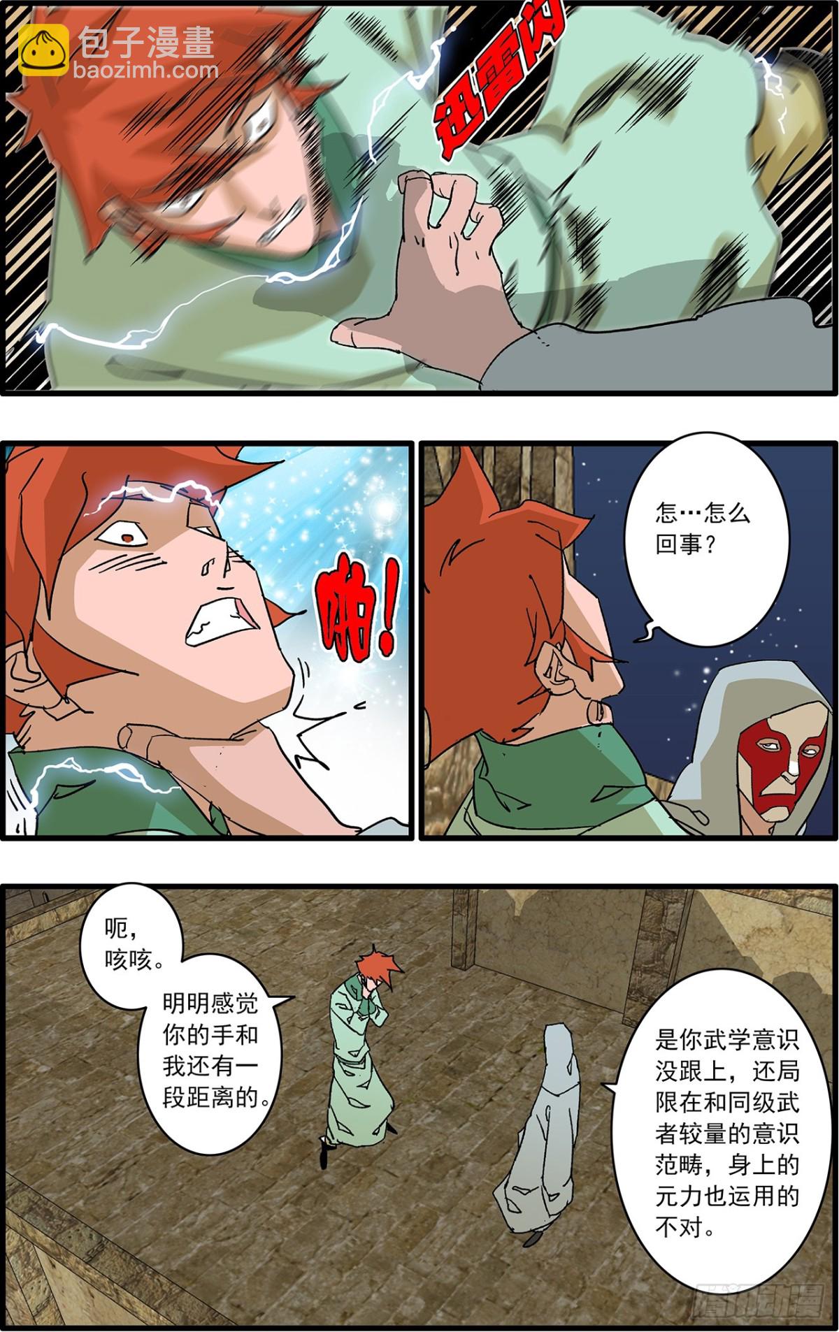 爺在江湖飄 - 156 轉機 下 - 3