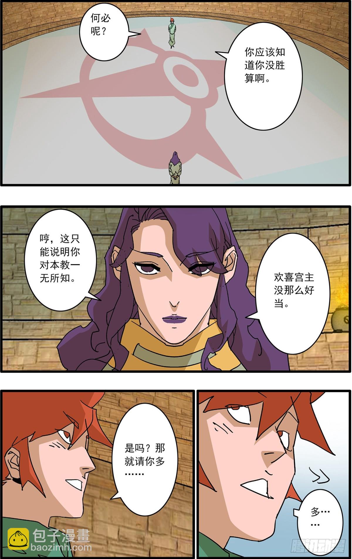 爺在江湖飄 - 157 授藝 下 - 3