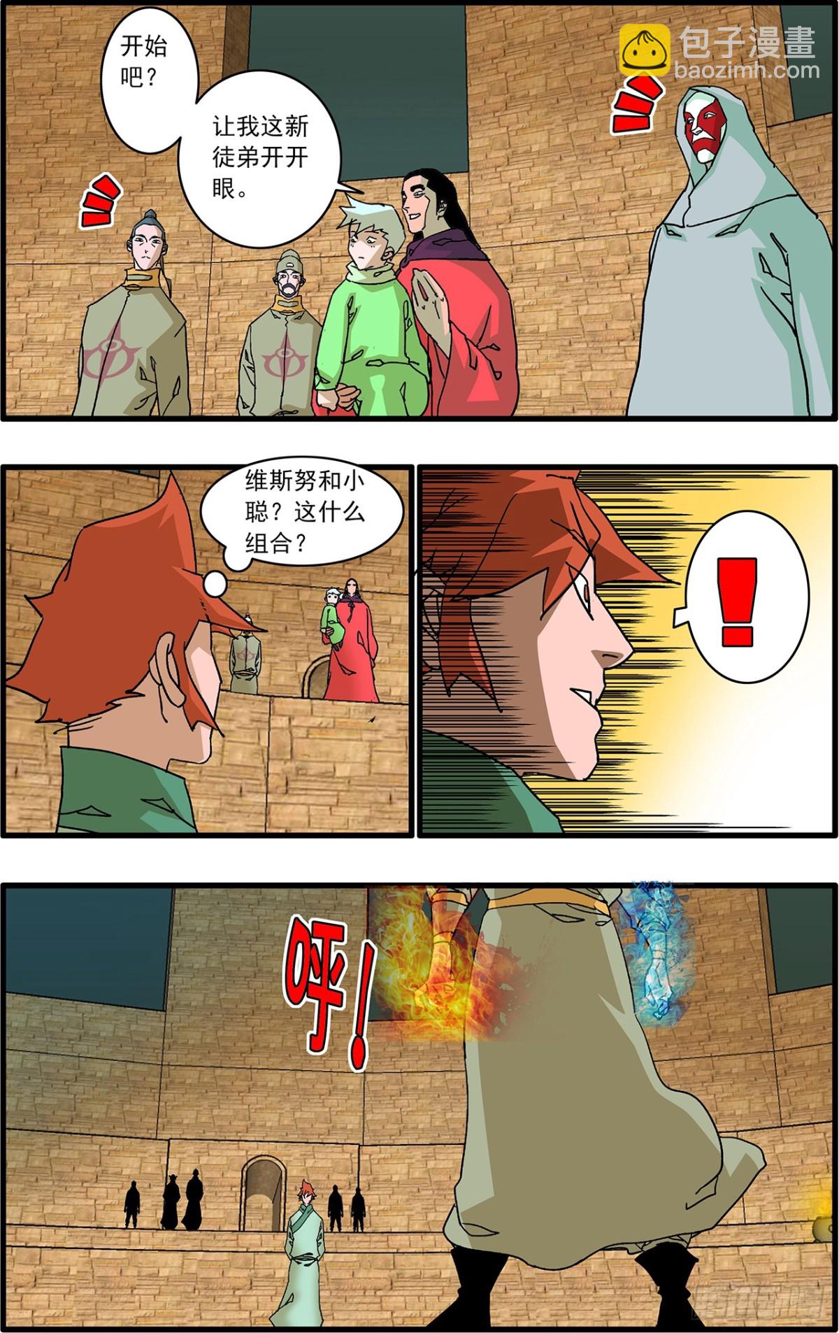 爺在江湖飄 - 157 授藝 下 - 2