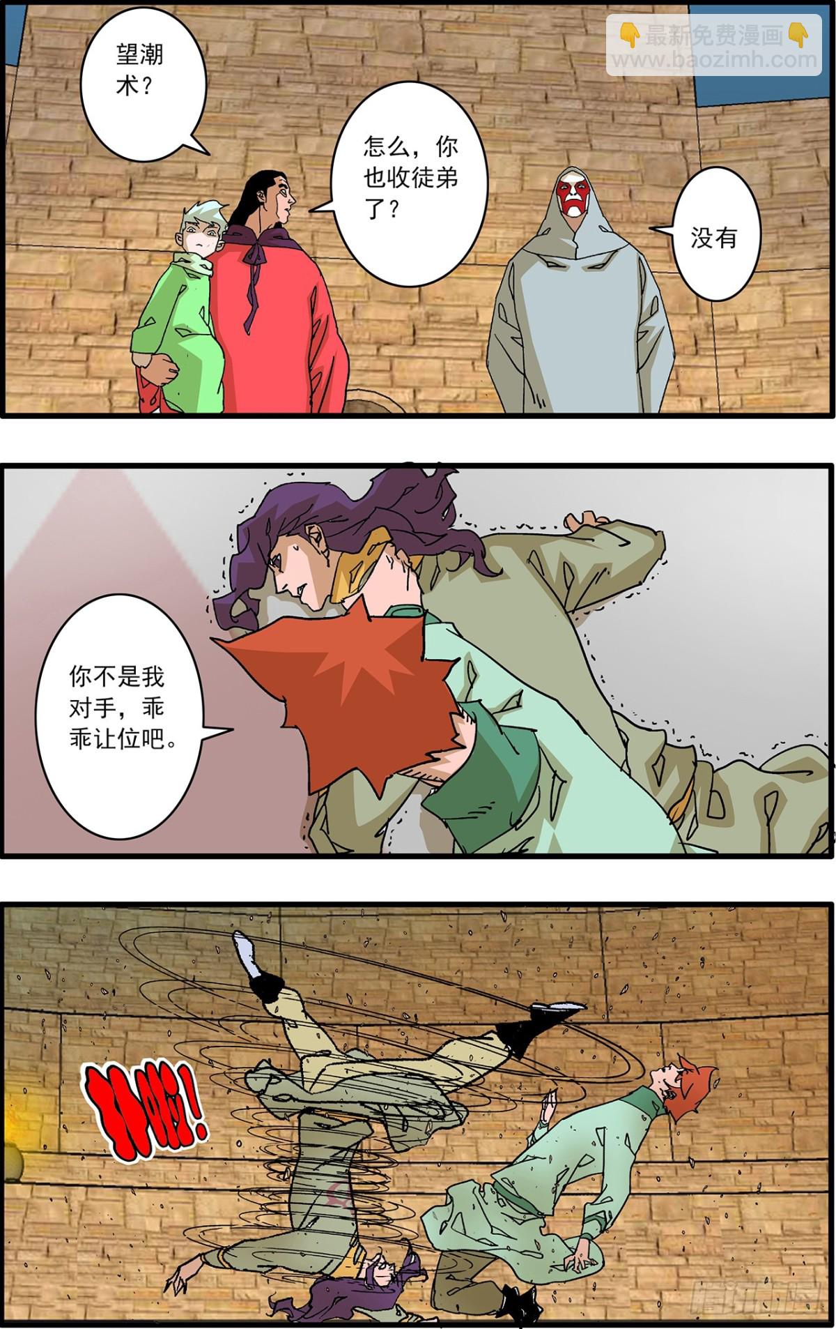 爺在江湖飄 - 157 授藝 下 - 3