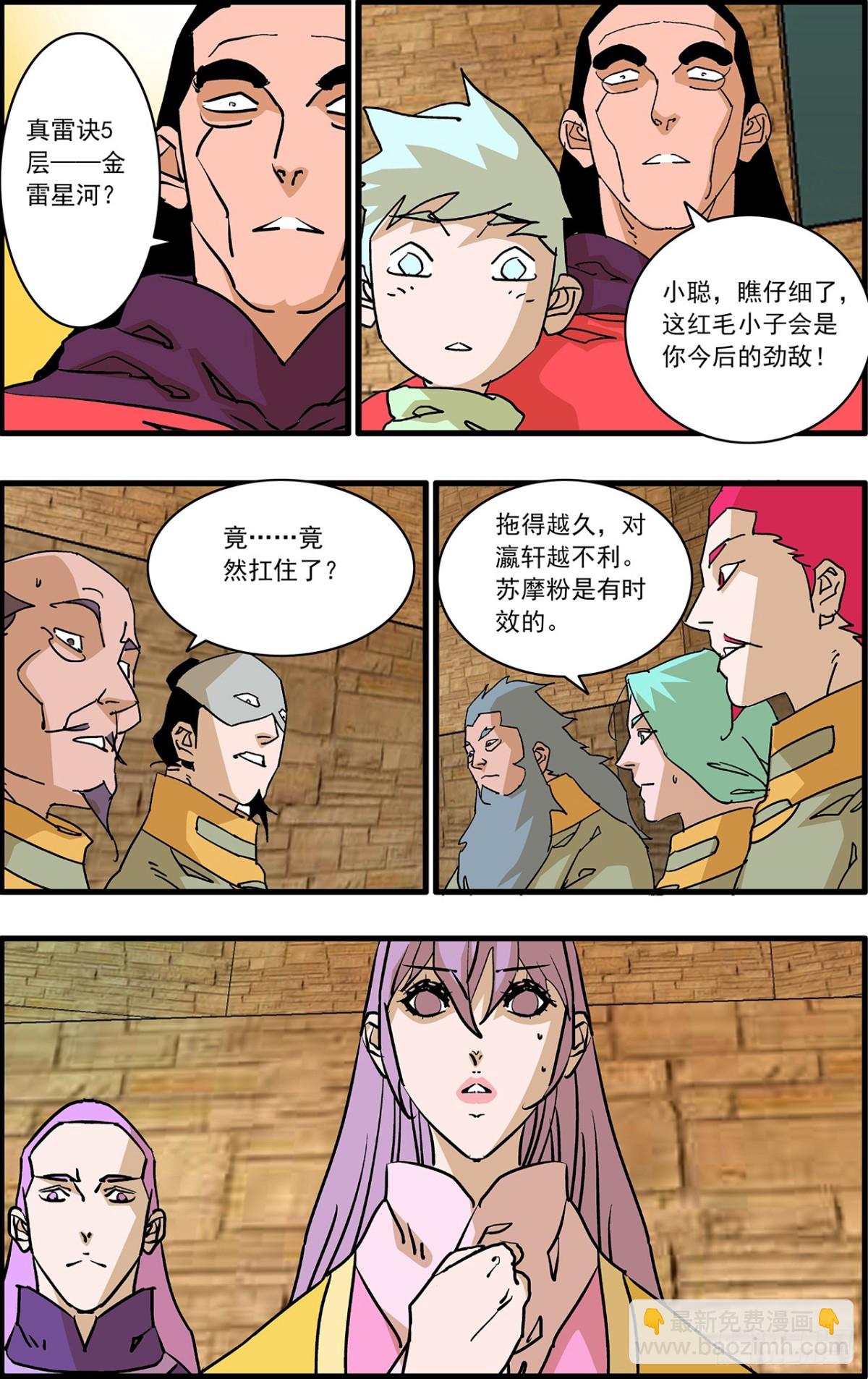 爺在江湖飄 - 158 死磕 下 - 3