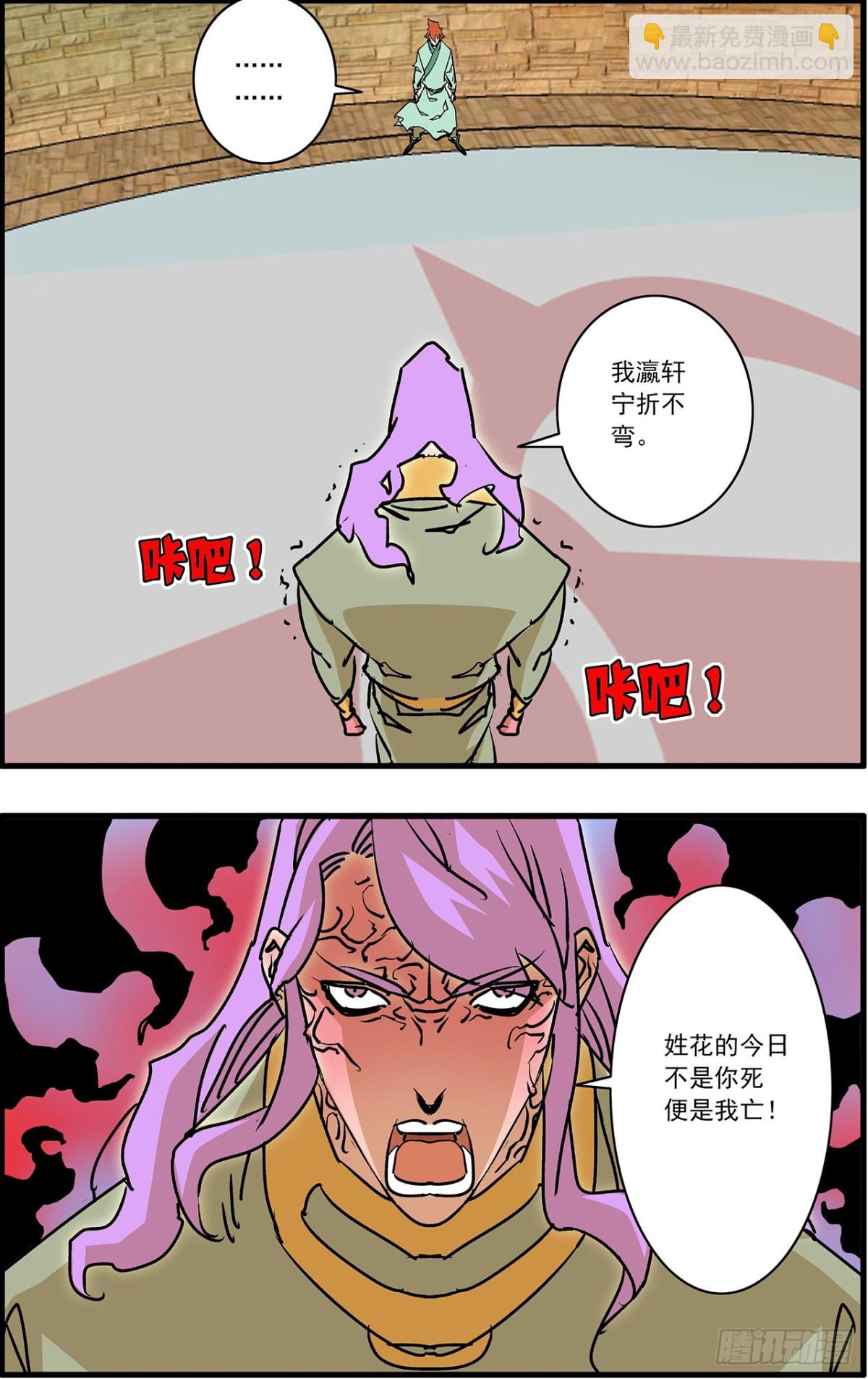 爺在江湖飄 - 158 死磕 下 - 3