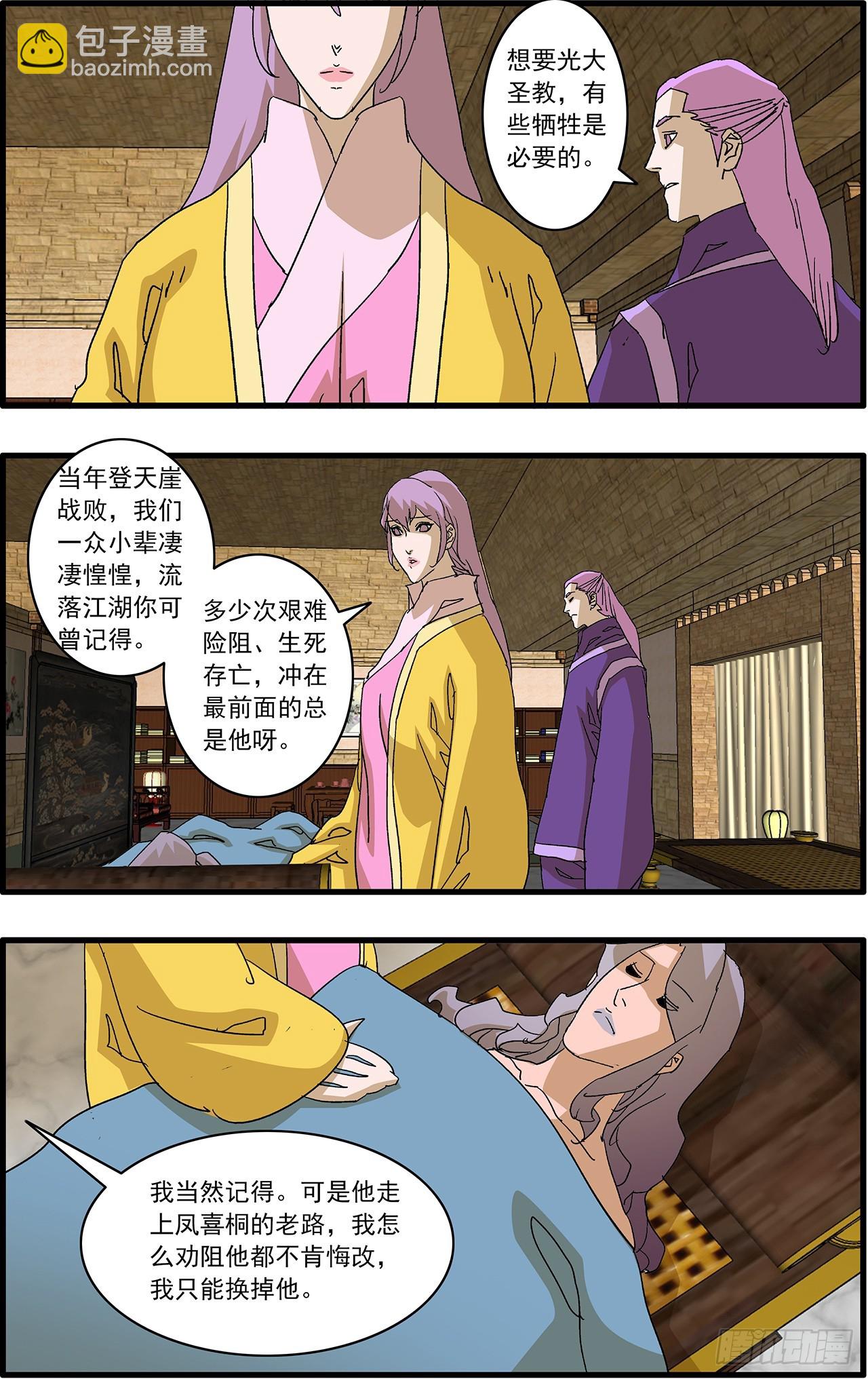 爺在江湖飄 - 159 勝出 下 - 2