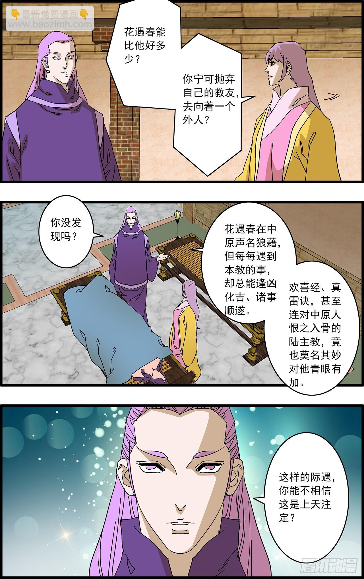 爺在江湖飄 - 159 勝出 下 - 3