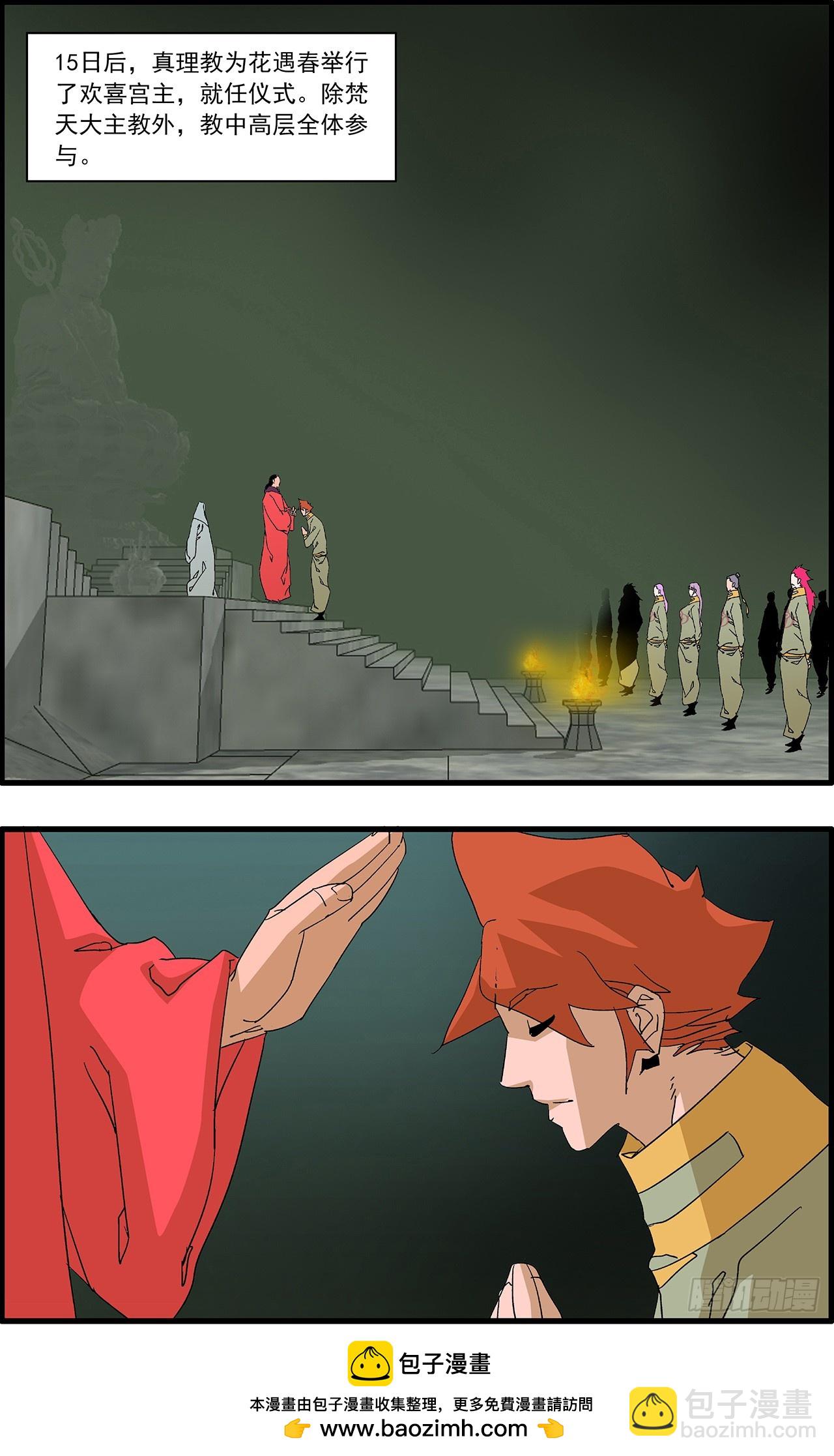 爺在江湖飄 - 159 勝出 下 - 3