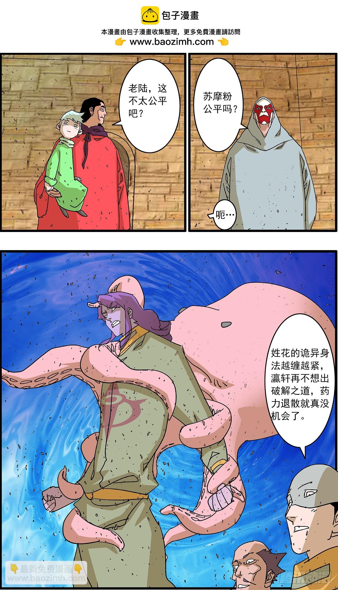 爺在江湖飄 - 159 勝出 下 - 2