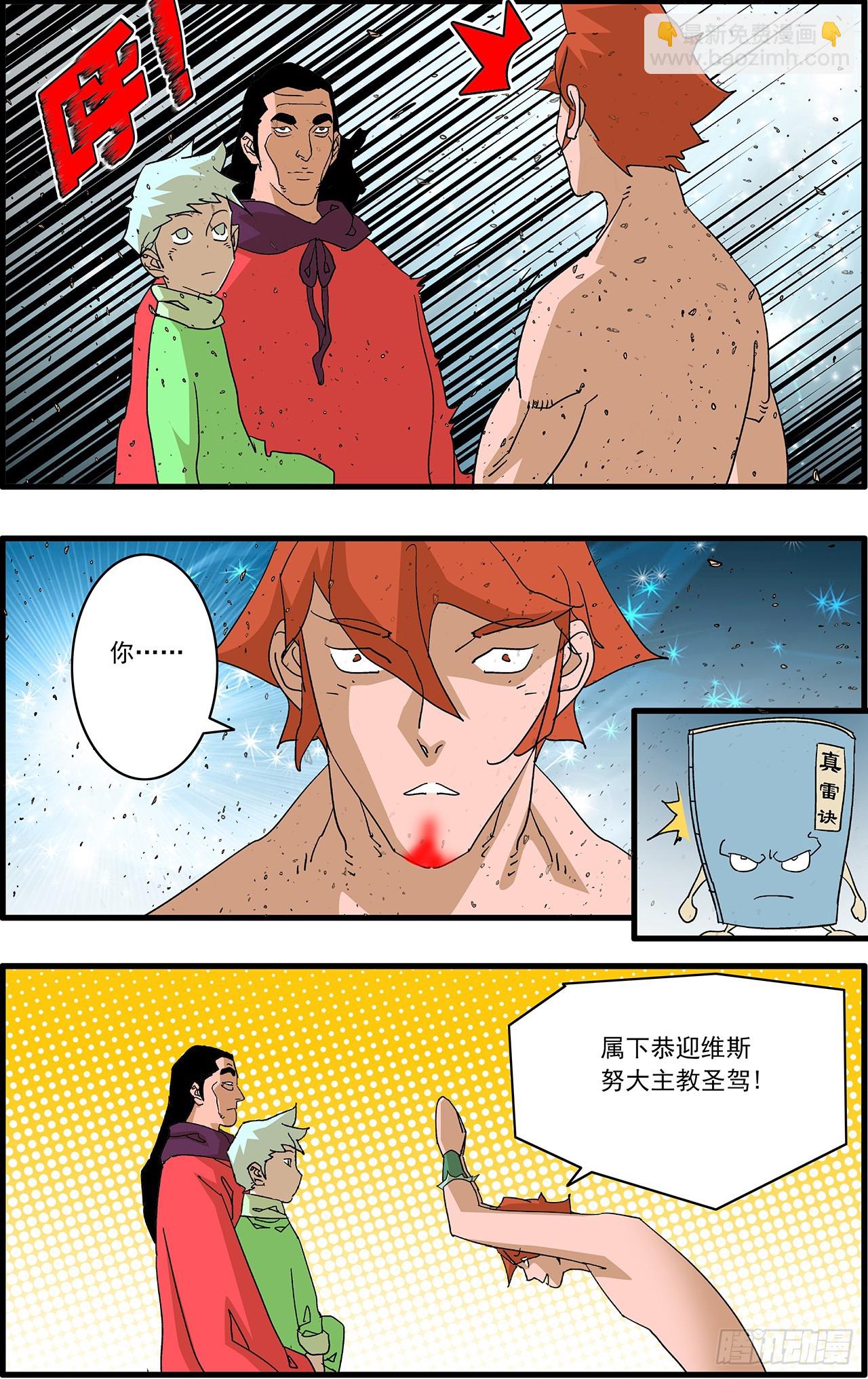 爺在江湖飄 - 159 勝出 下 - 1