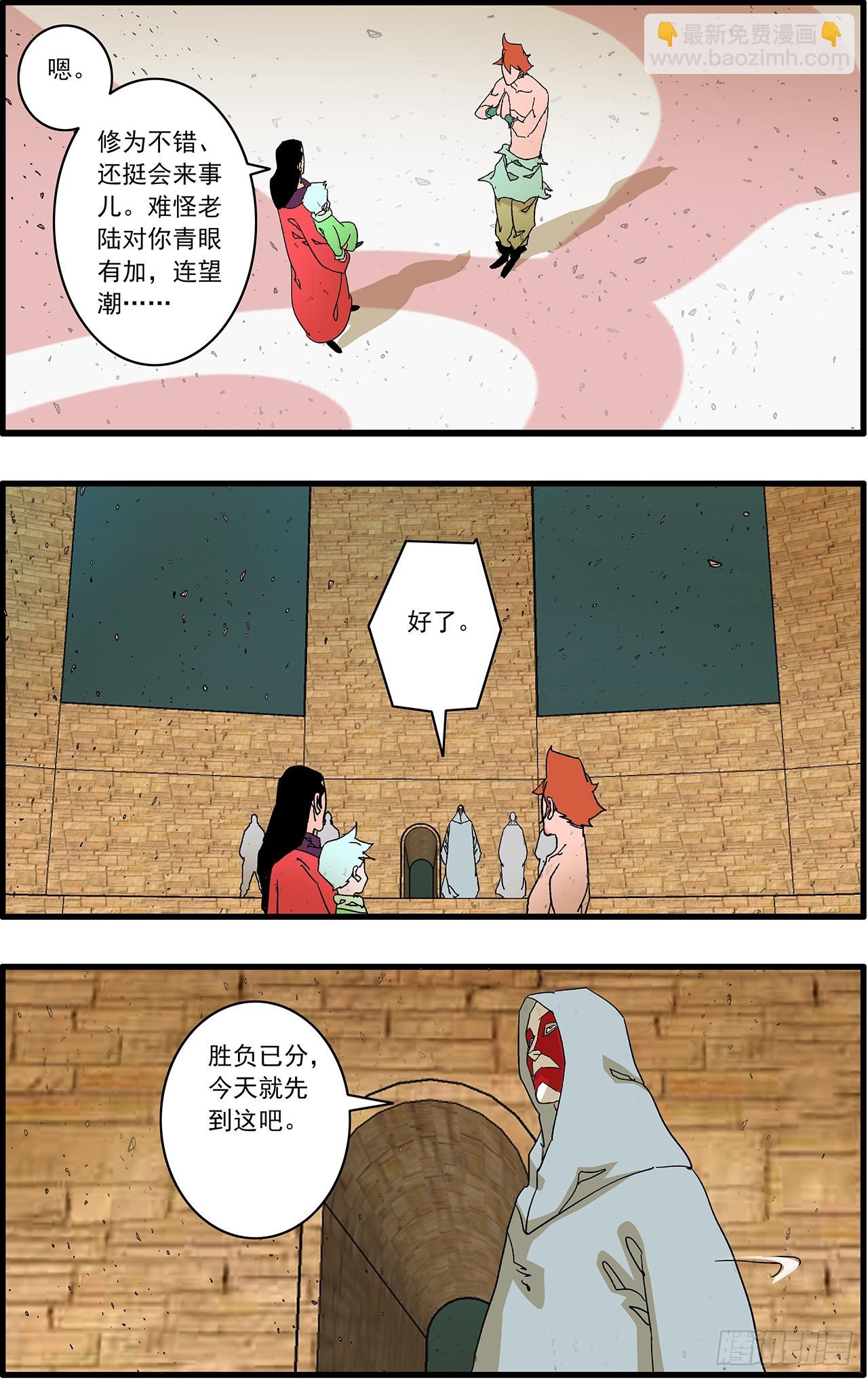 爺在江湖飄 - 159 勝出 下 - 2