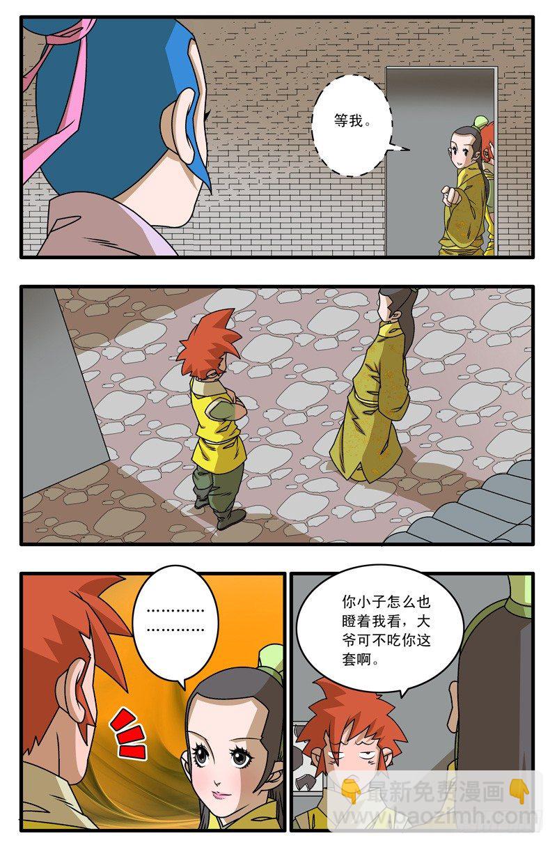 爺在江湖飄 - 017 留下 上 - 1