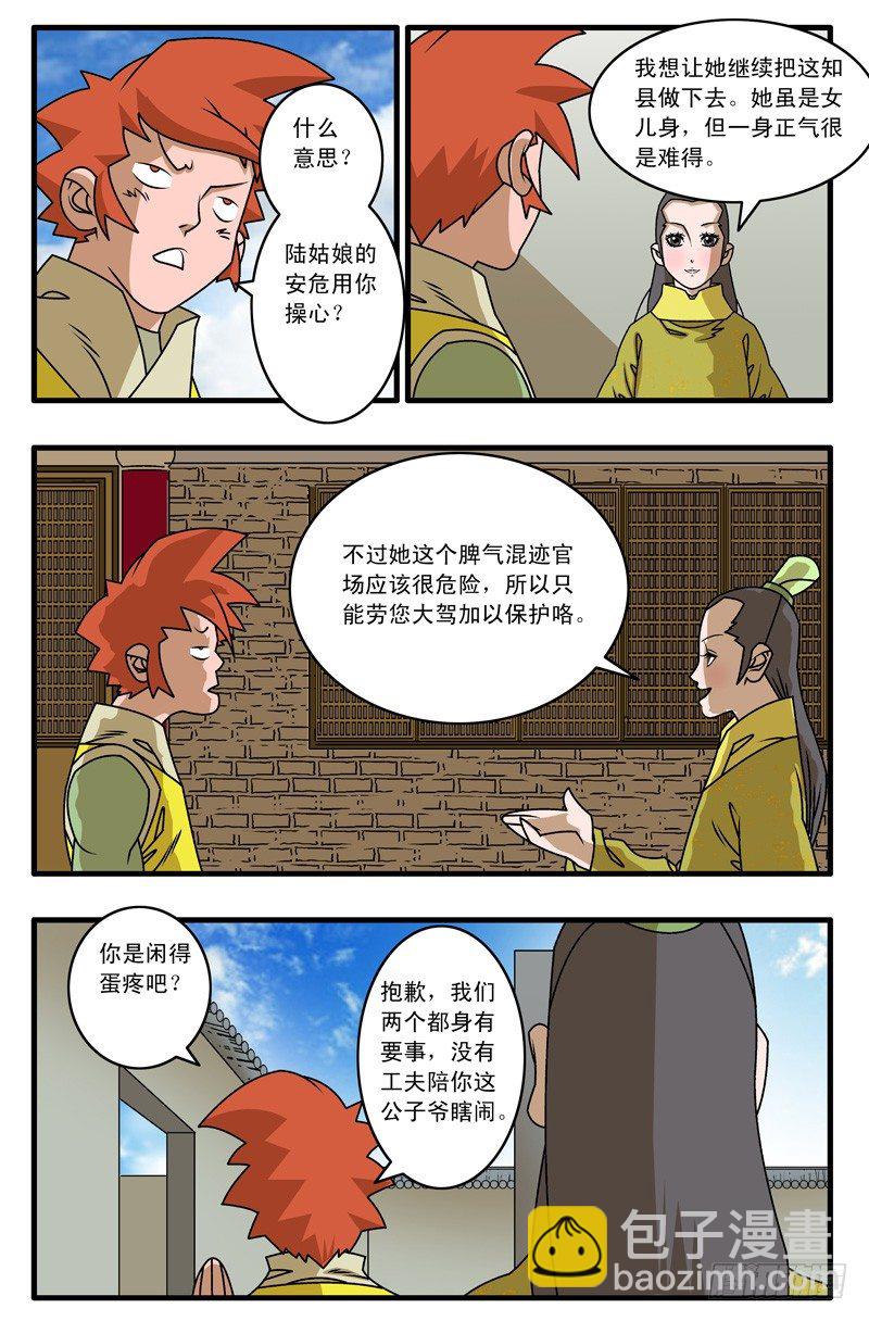 爺在江湖飄 - 017 留下 上 - 1