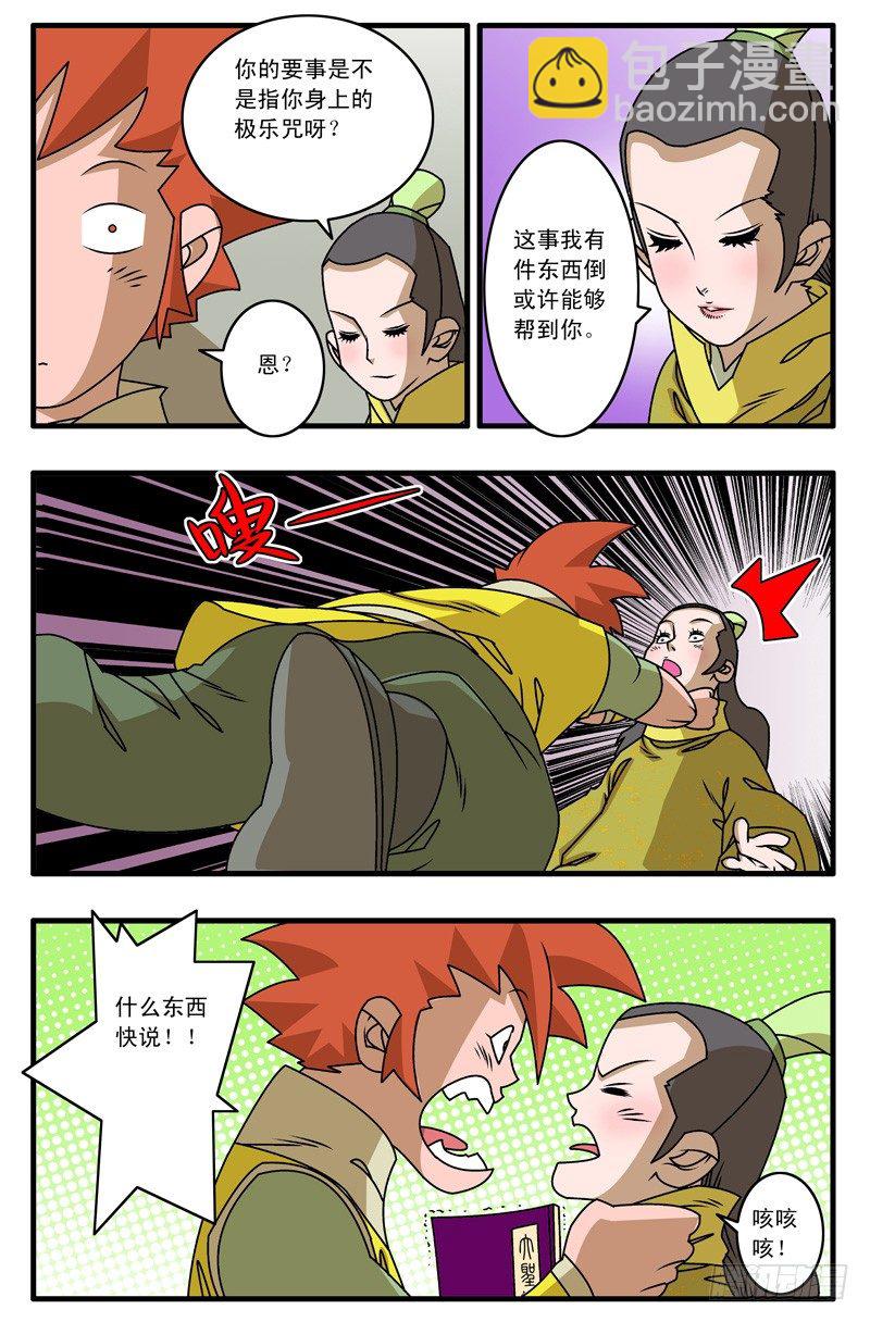 爺在江湖飄 - 017 留下 上 - 2