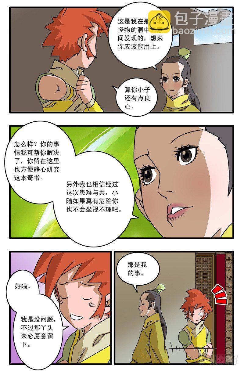 爺在江湖飄 - 017 留下 上 - 2