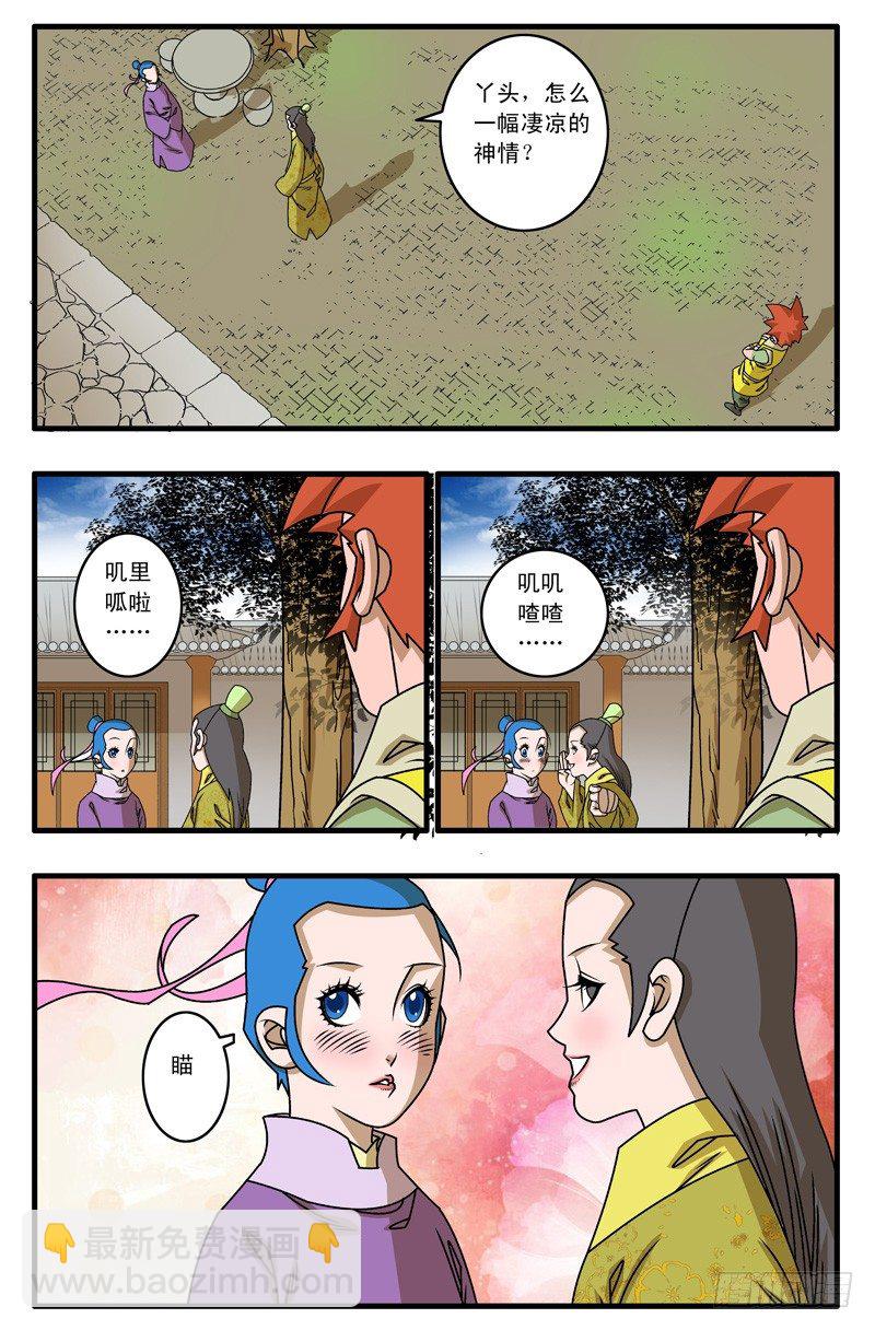 爺在江湖飄 - 017 留下 上 - 1