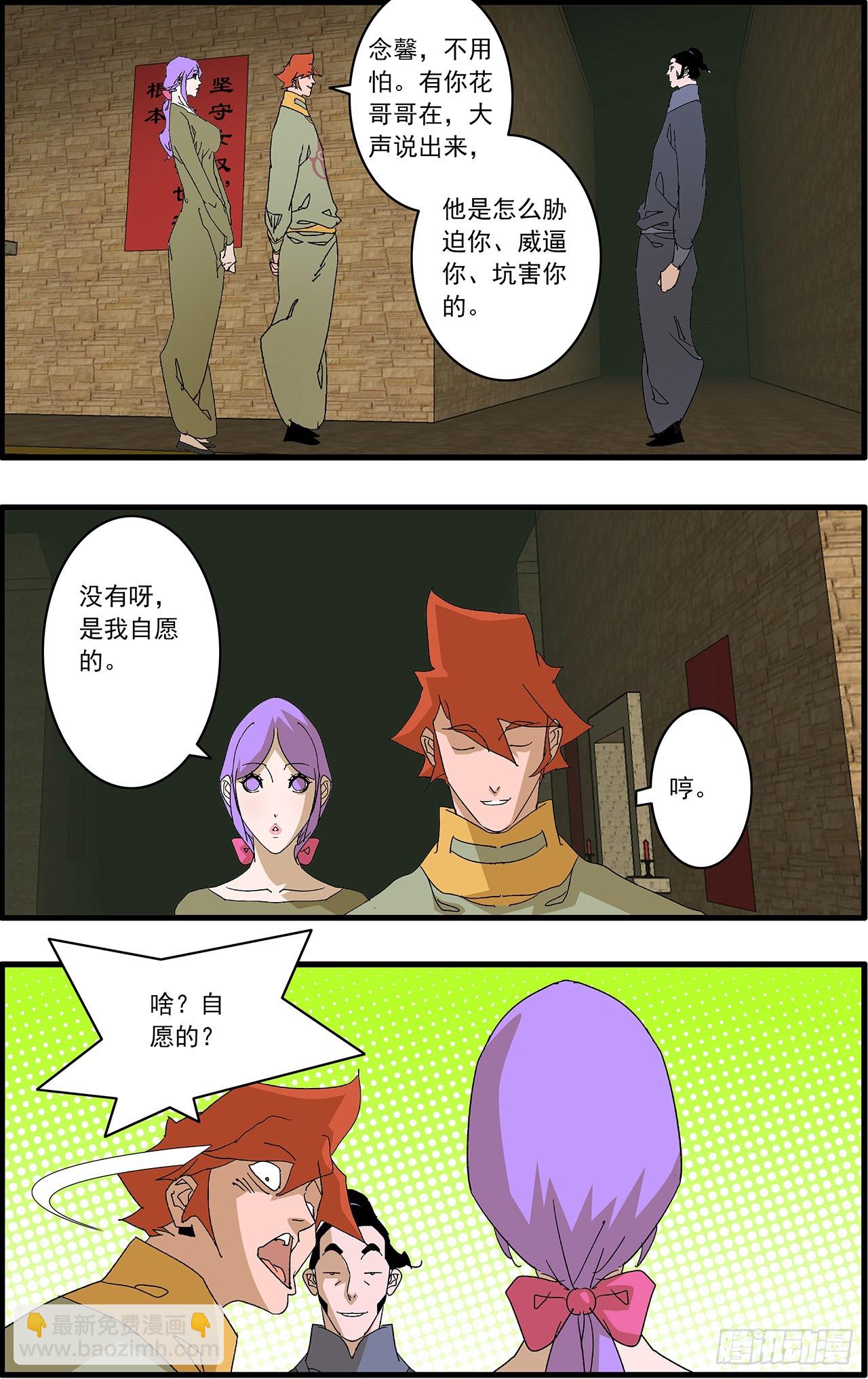 爺在江湖飄 - 160 陰陽失調 下 - 5