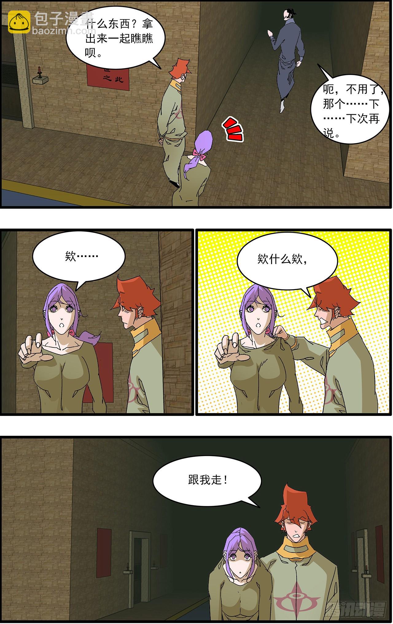 爺在江湖飄 - 160 陰陽失調 下 - 2