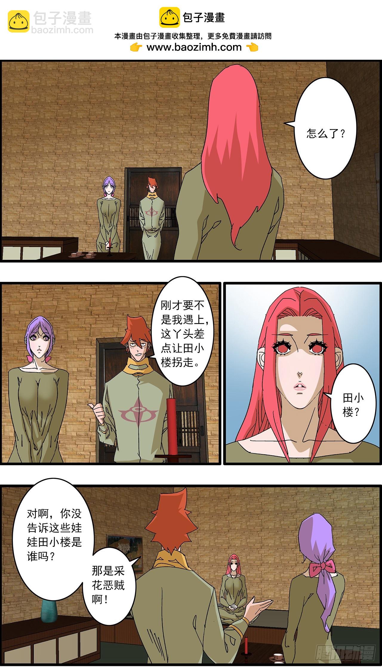 爺在江湖飄 - 160 陰陽失調 下 - 4