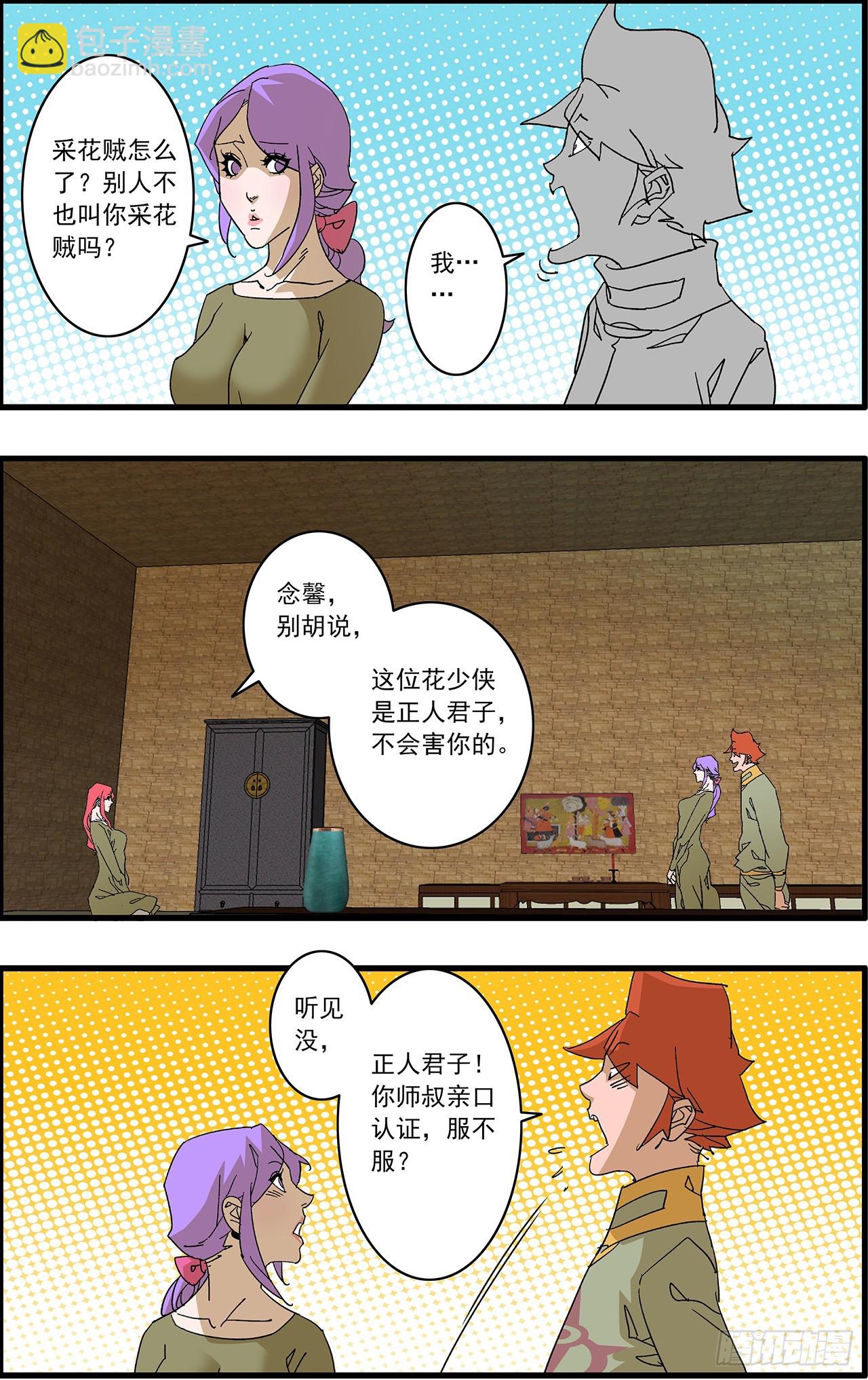 爺在江湖飄 - 160 陰陽失調 下 - 5