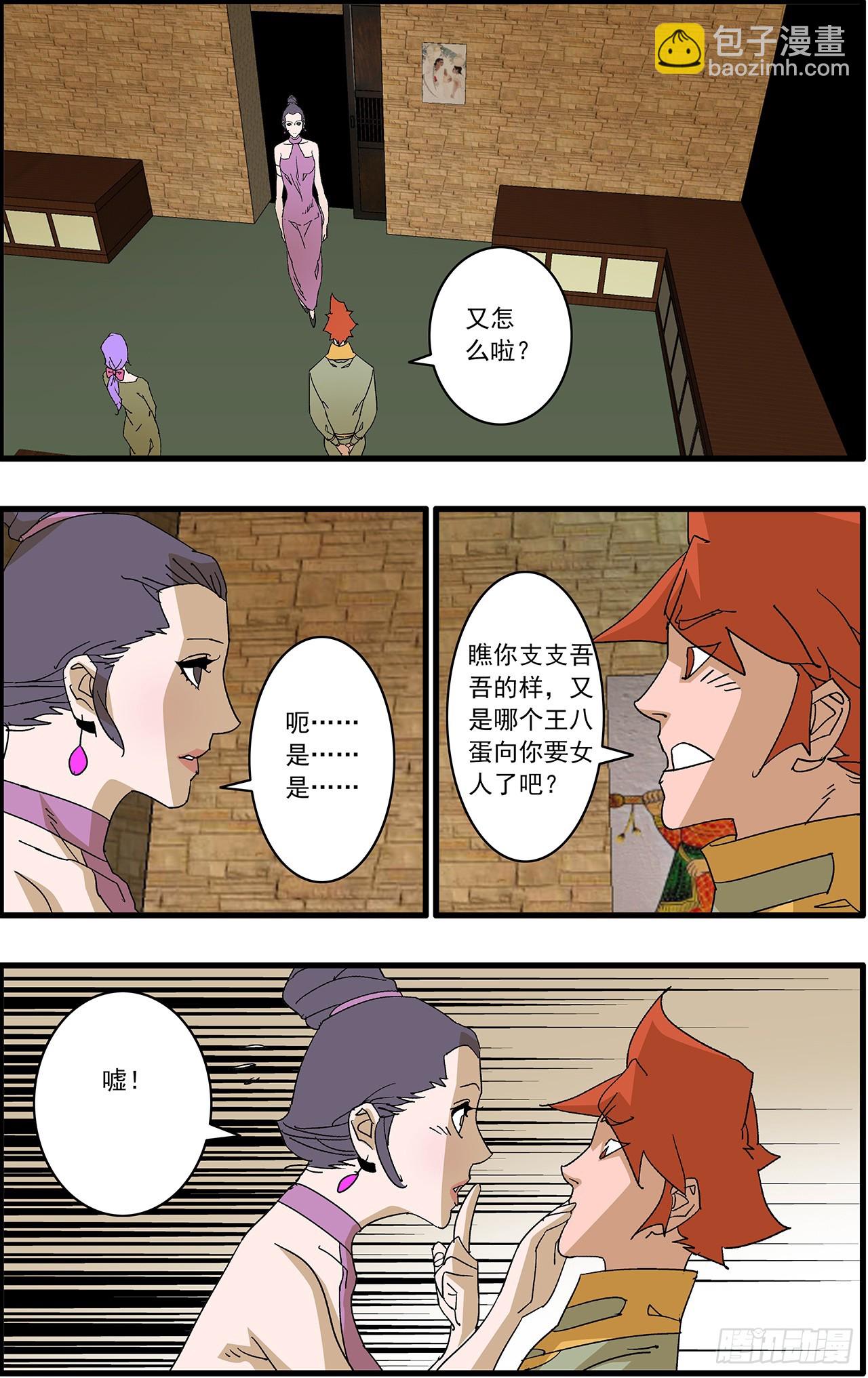 爺在江湖飄 - 160 陰陽失調 下 - 2