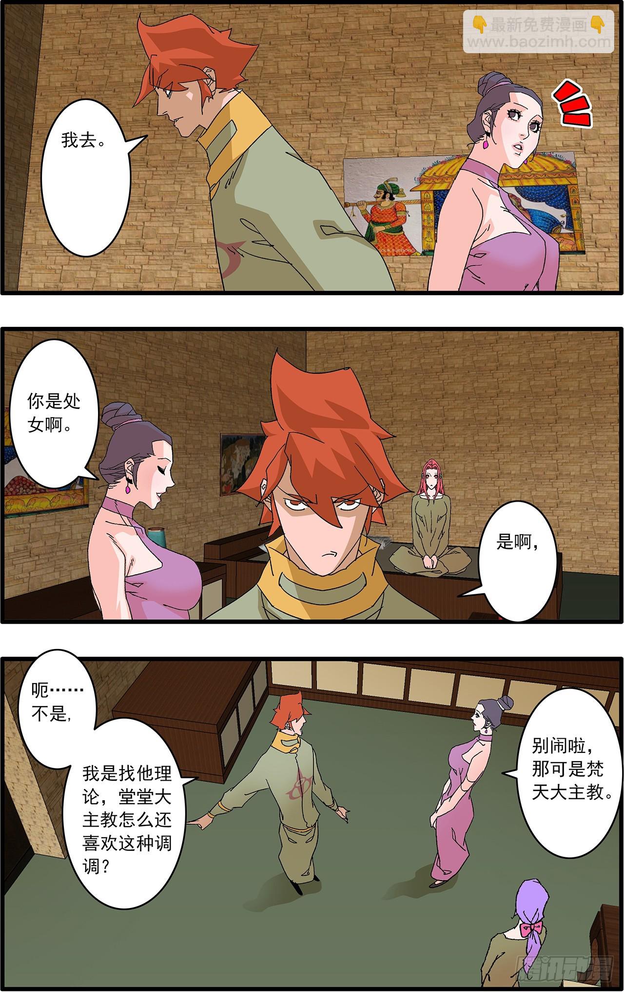 爺在江湖飄 - 160 陰陽失調 下 - 4