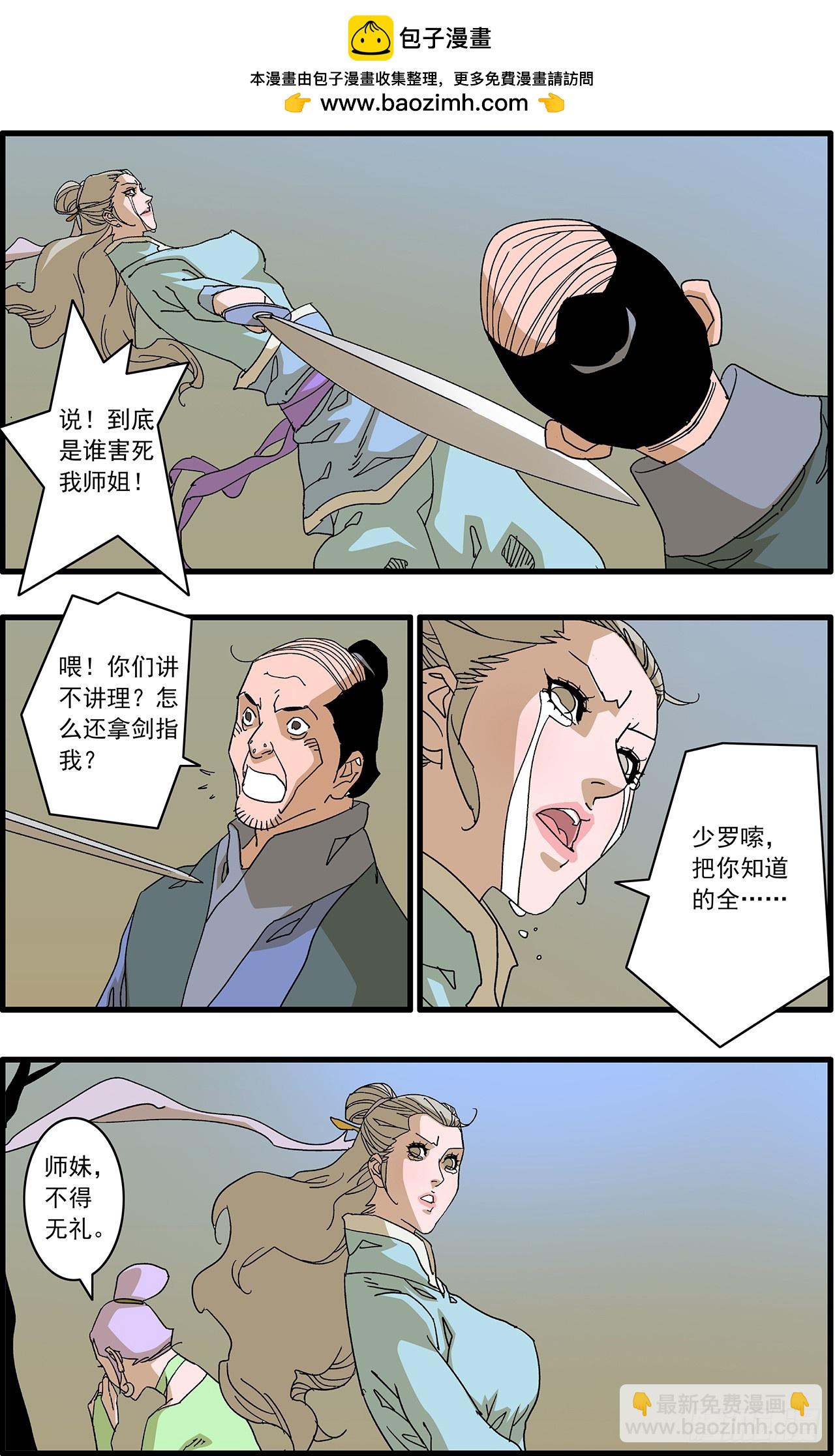 爺在江湖飄 - 160 陰陽失調 下 - 2