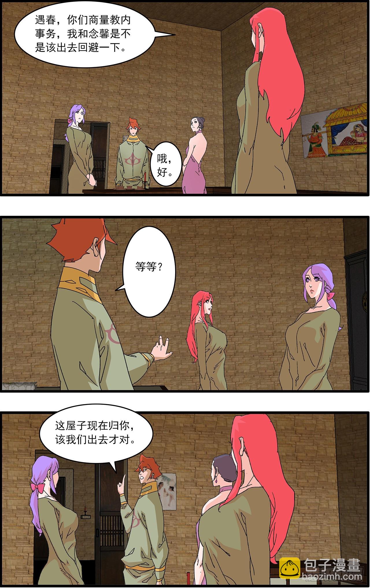 爺在江湖飄 - 160 陰陽失調 下 - 5