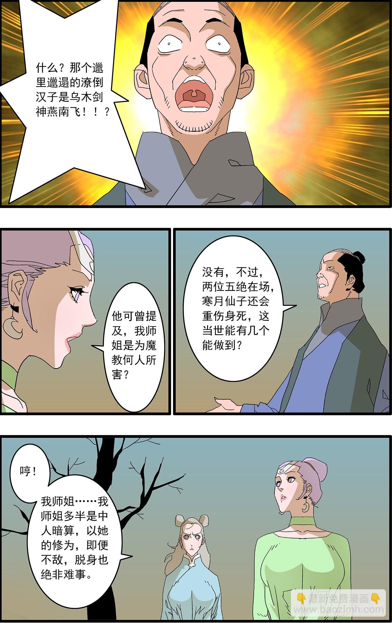 爺在江湖飄 - 160 陰陽失調 下 - 4