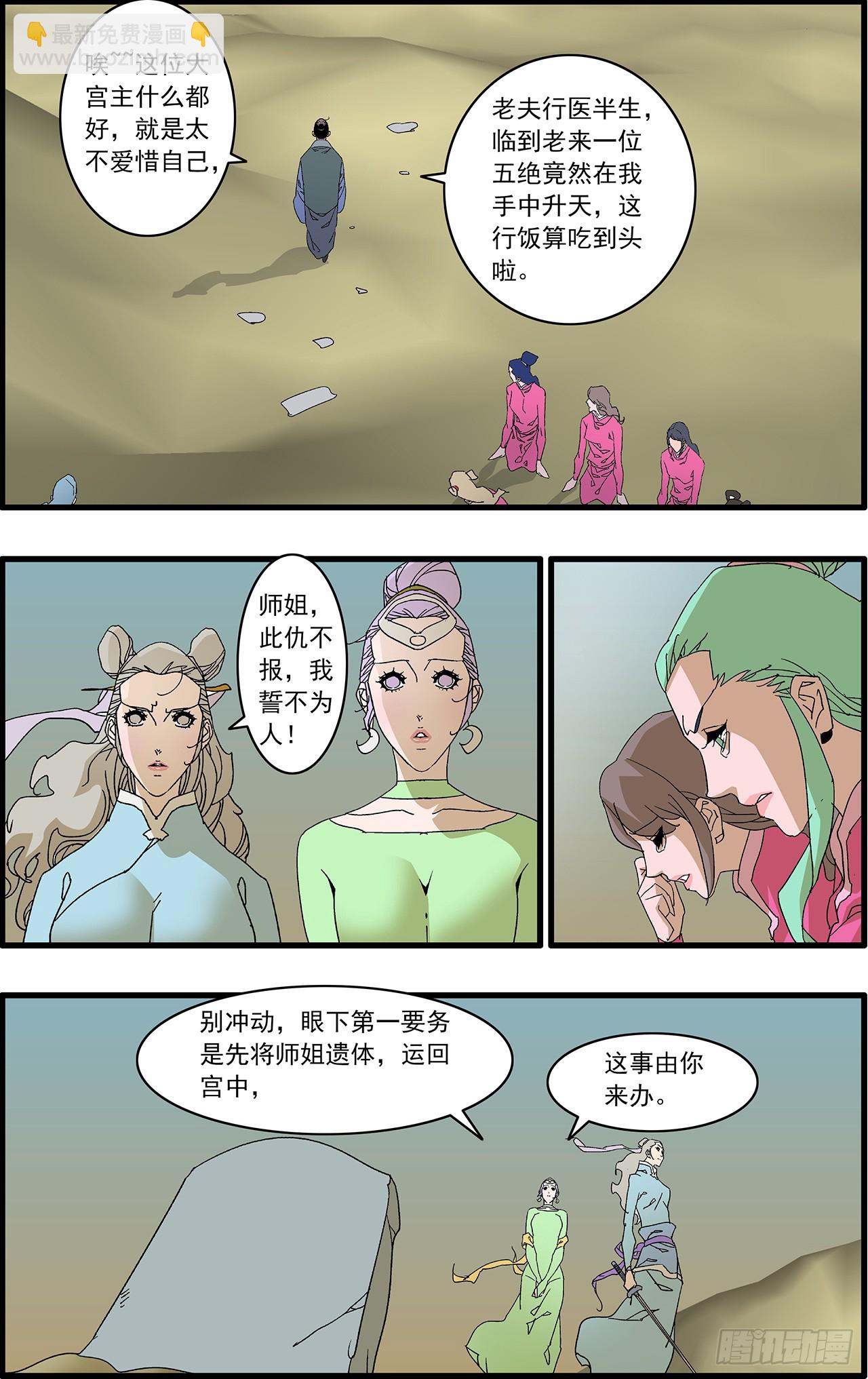 爺在江湖飄 - 160 陰陽失調 下 - 5