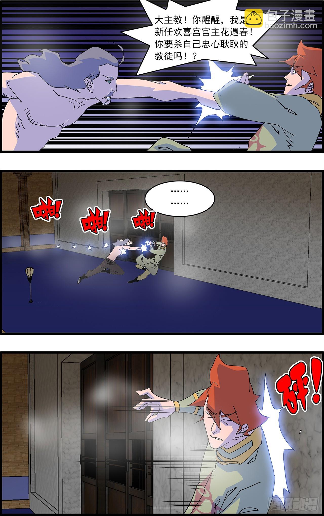 爺在江湖飄 - 161 鬥梵天 下 - 4