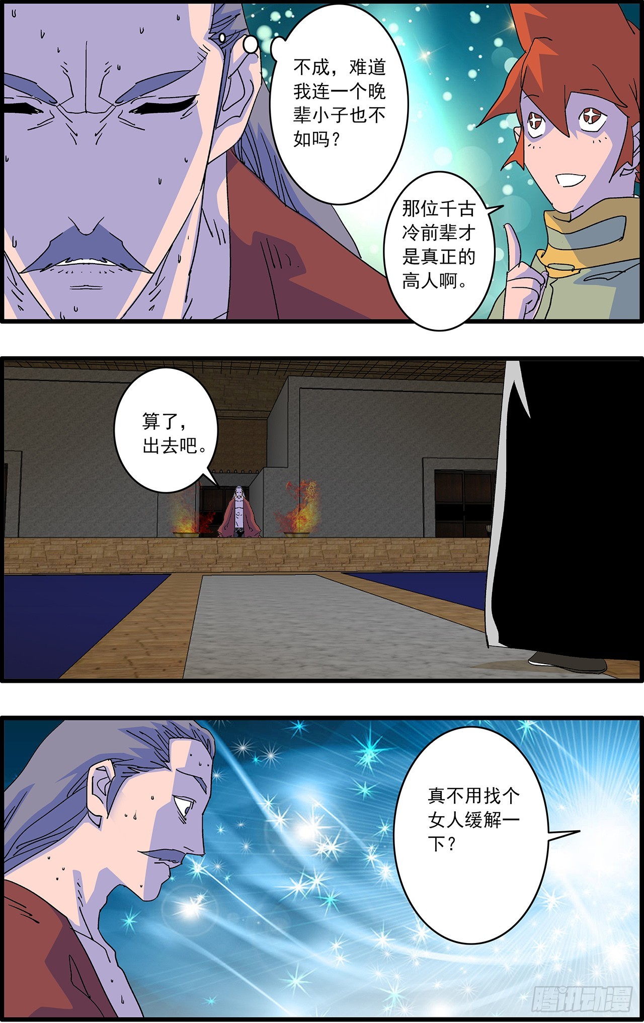 爺在江湖飄 - 163 聯姻 下 - 3